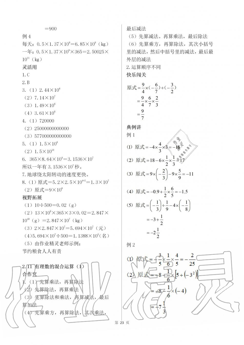 2019年育才金典七年级数学上册北师大版 第23页