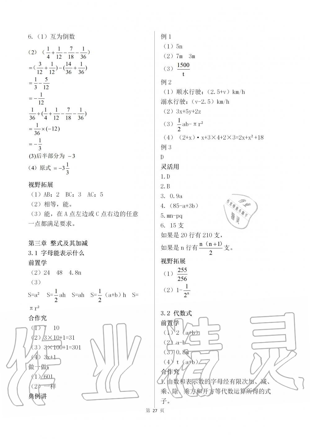 2019年育才金典七年级数学上册北师大版 第27页