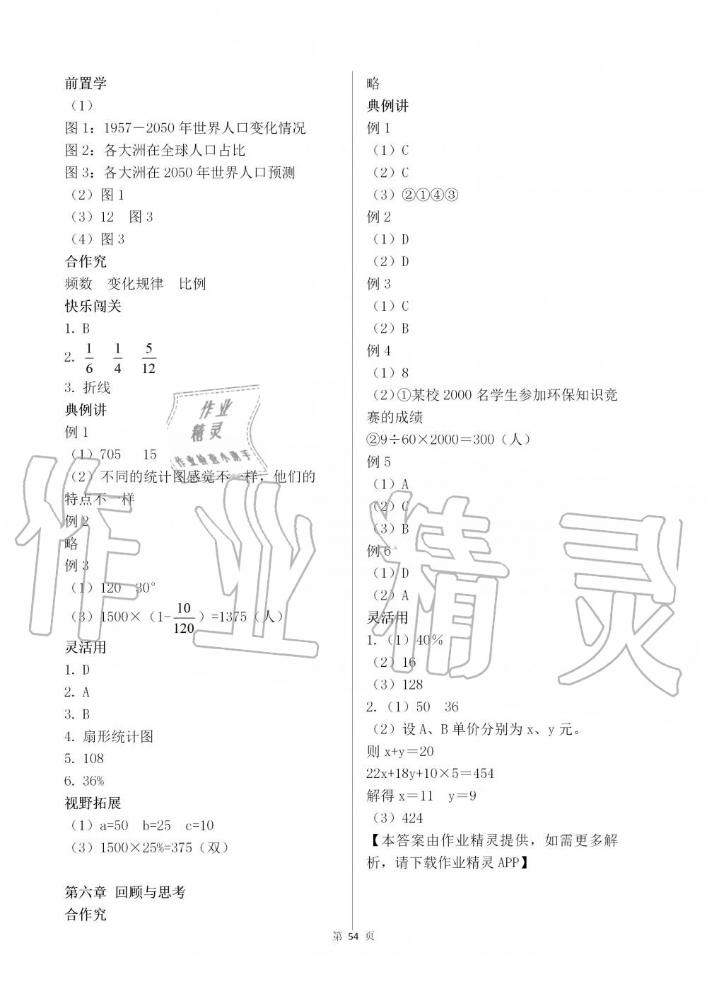 2019年育才金典七年級(jí)數(shù)學(xué)上冊(cè)北師大版 第54頁(yè)