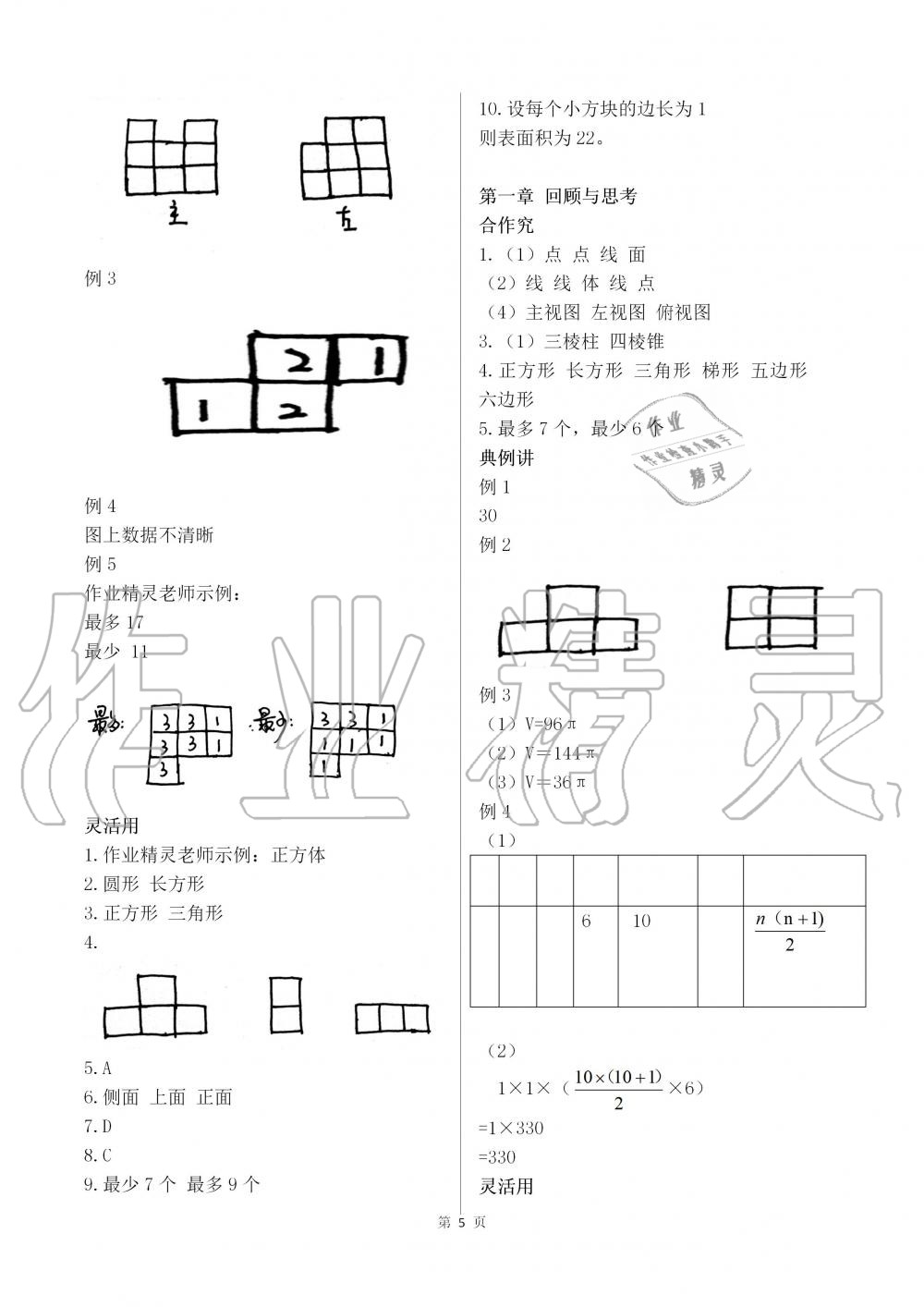 2019年育才金典七年級數(shù)學上冊北師大版 第5頁