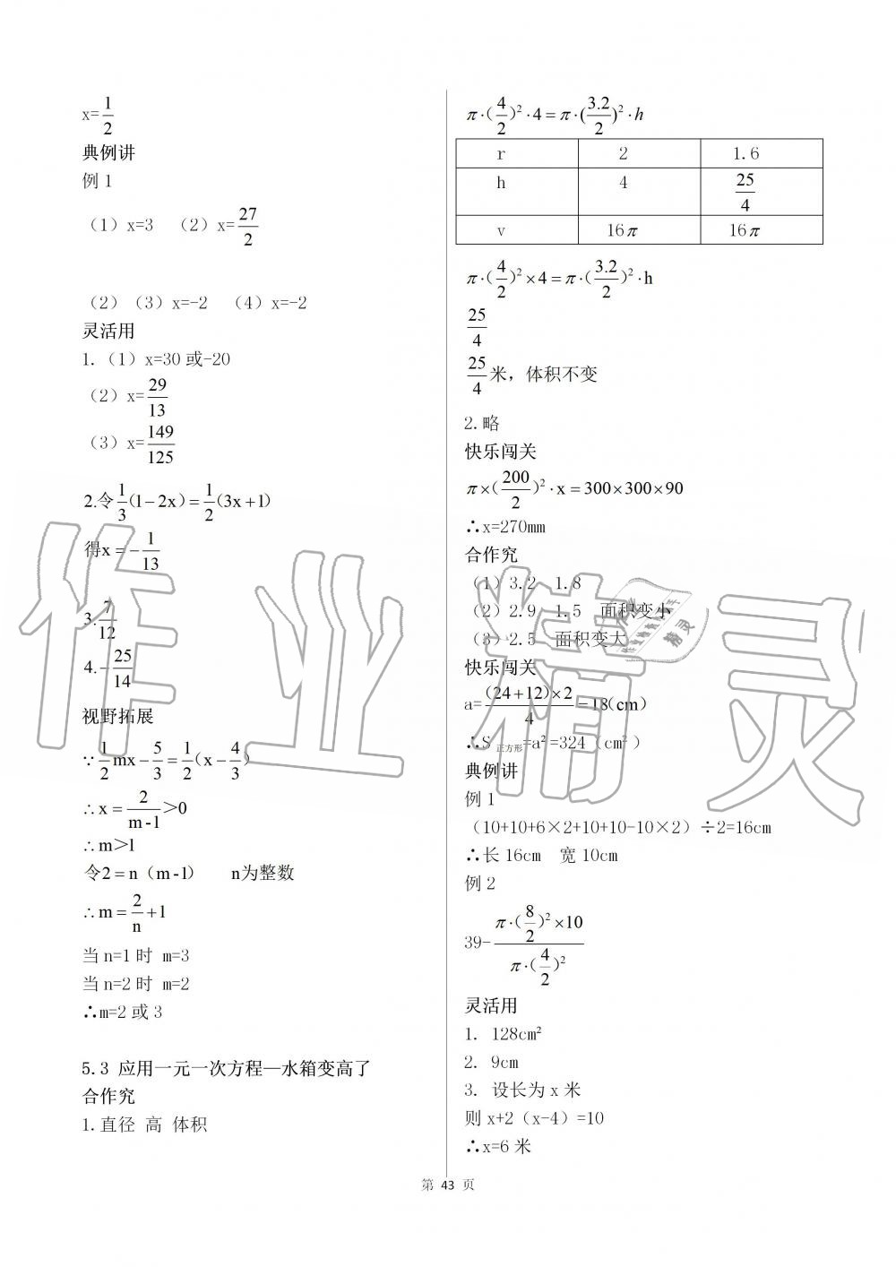 2019年育才金典七年級數(shù)學(xué)上冊北師大版 第43頁