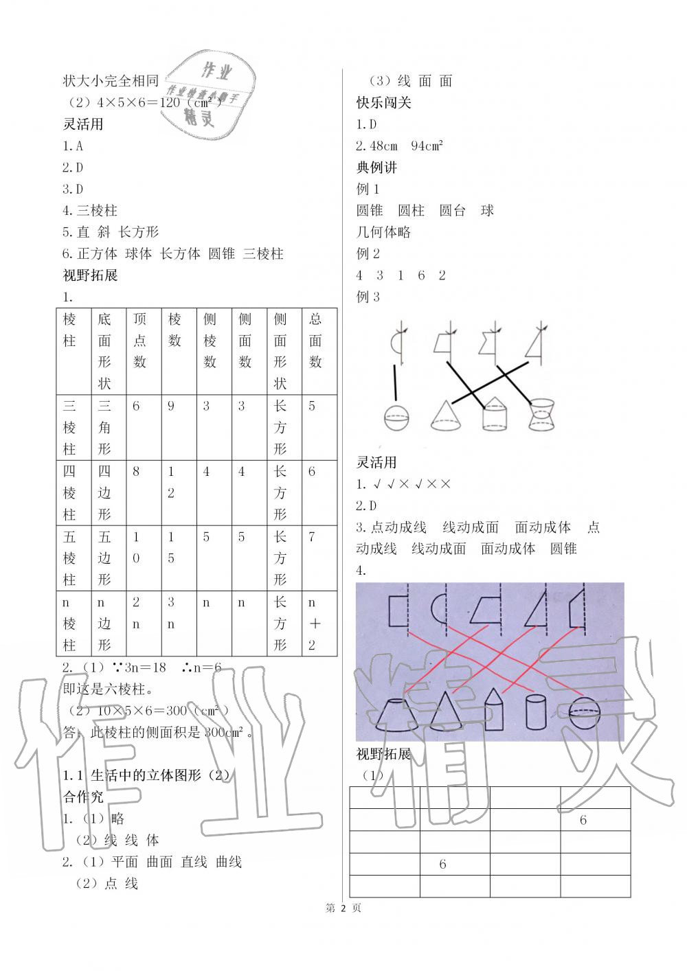 2019年育才金典七年級數(shù)學(xué)上冊北師大版 第2頁