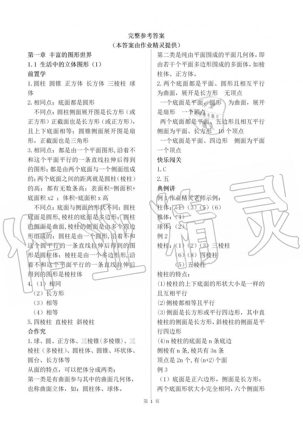 2019年育才金典七年級數(shù)學上冊北師大版 第1頁