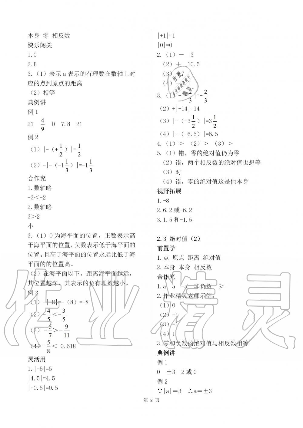 2019年育才金典七年級(jí)數(shù)學(xué)上冊(cè)北師大版 第8頁(yè)