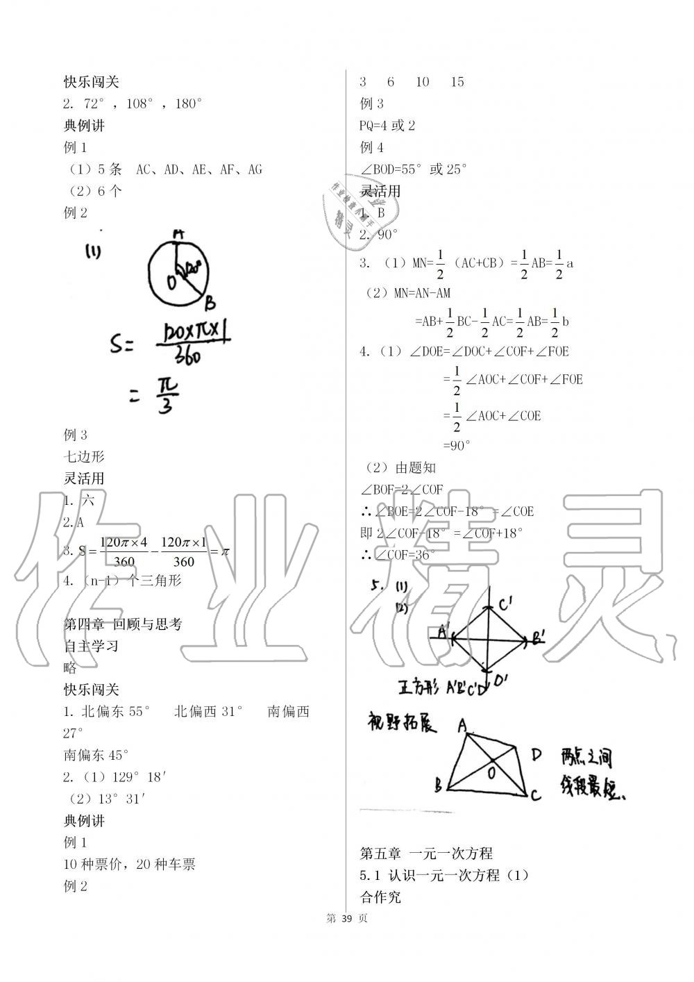 2019年育才金典七年级数学上册北师大版 第39页