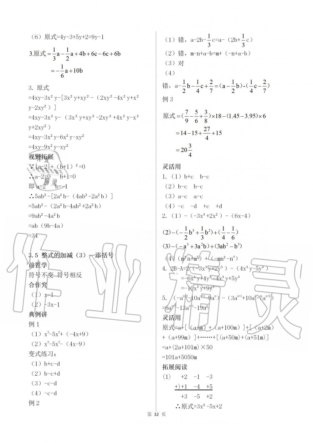 2019年育才金典七年级数学上册北师大版 第32页