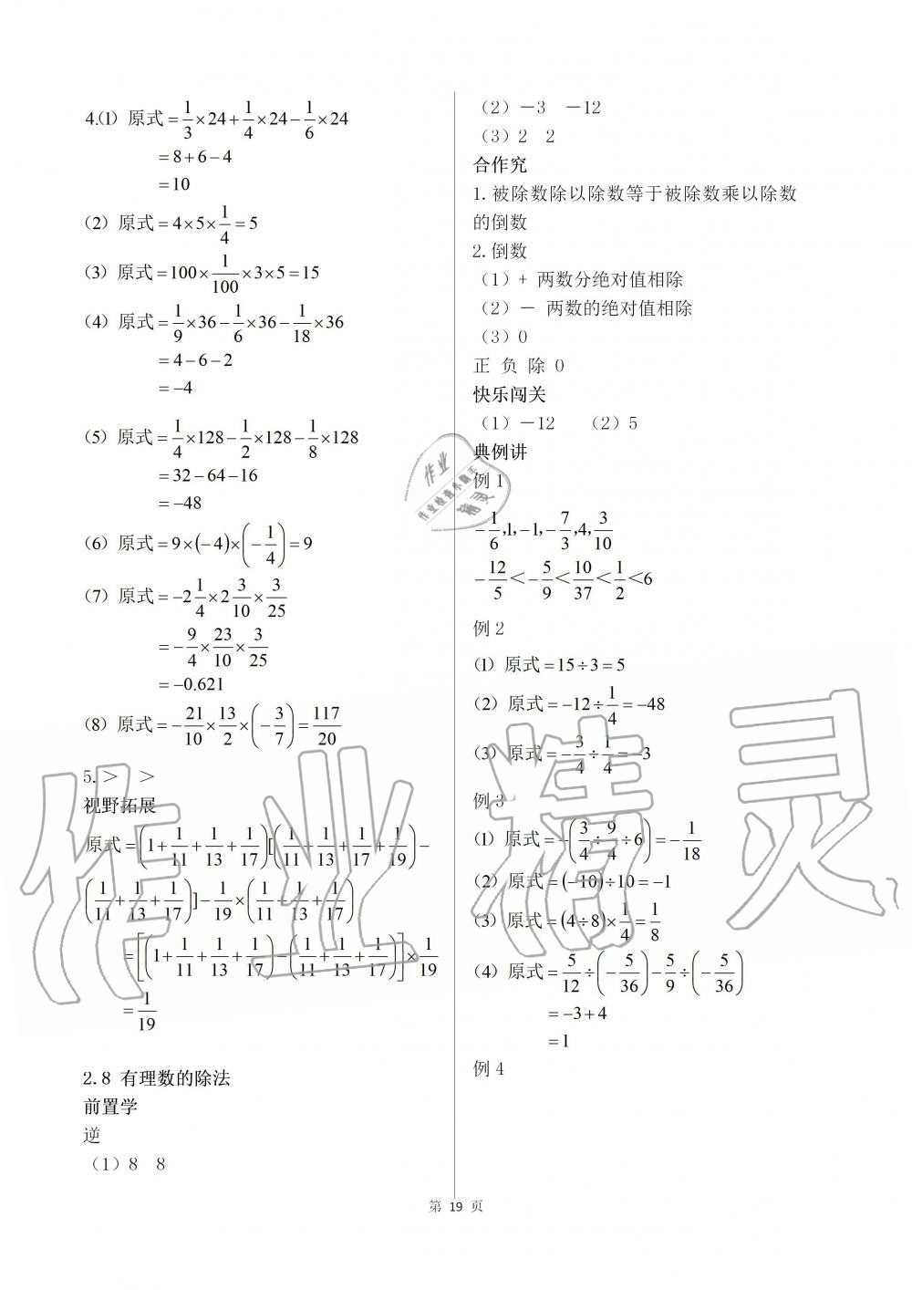 2019年育才金典七年级数学上册北师大版 第19页