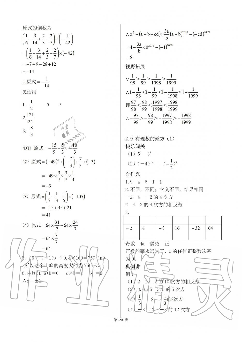 2019年育才金典七年級數(shù)學上冊北師大版 第20頁