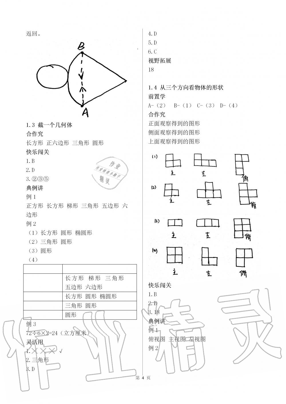 2019年育才金典七年級數(shù)學(xué)上冊北師大版 第4頁