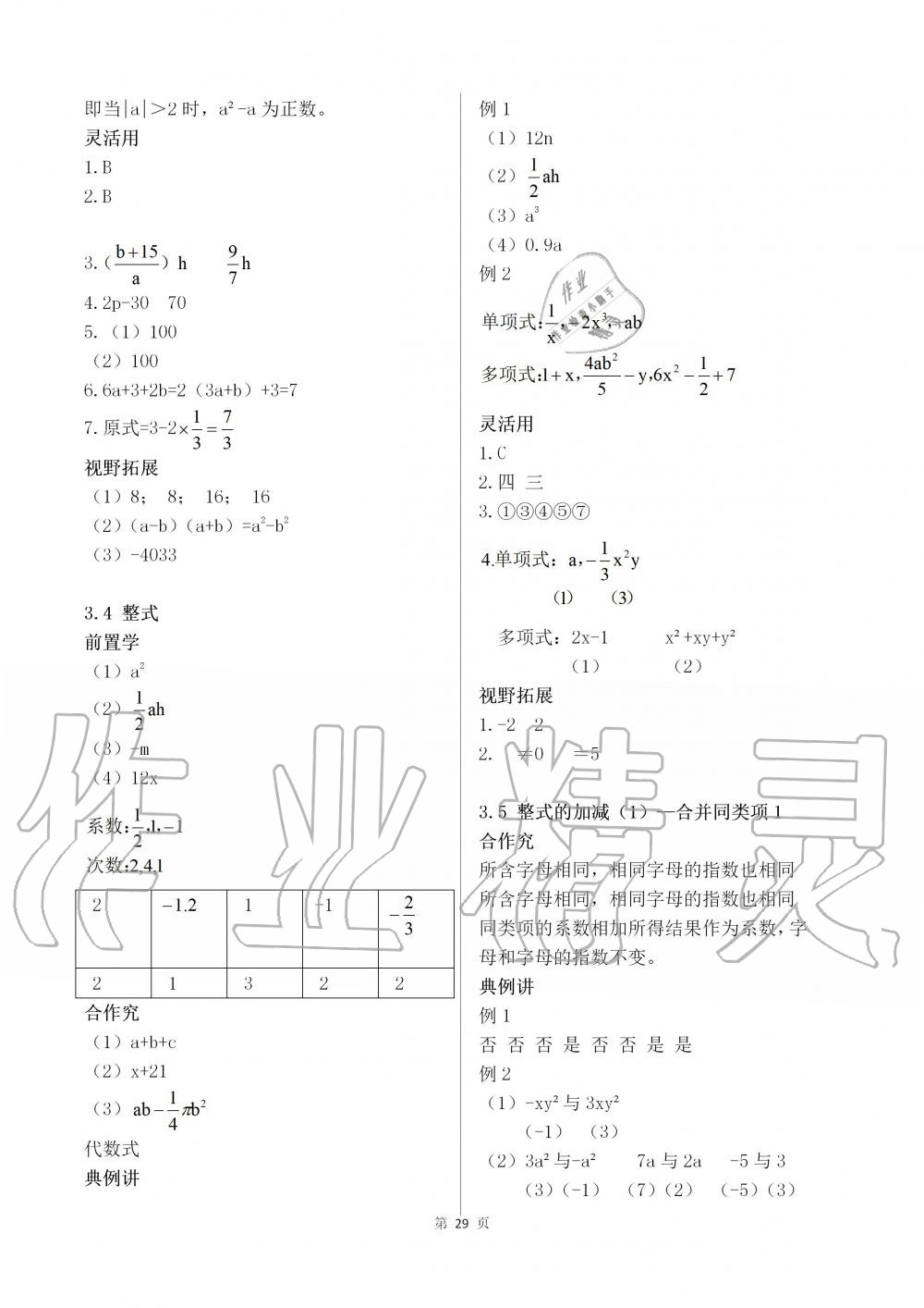 2019年育才金典七年级数学上册北师大版 第29页