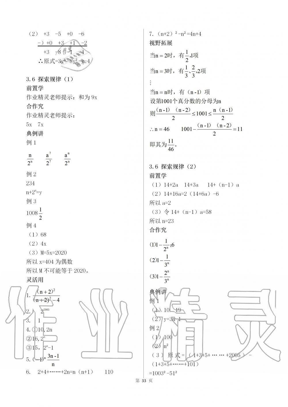 2019年育才金典七年級(jí)數(shù)學(xué)上冊(cè)北師大版 第33頁(yè)