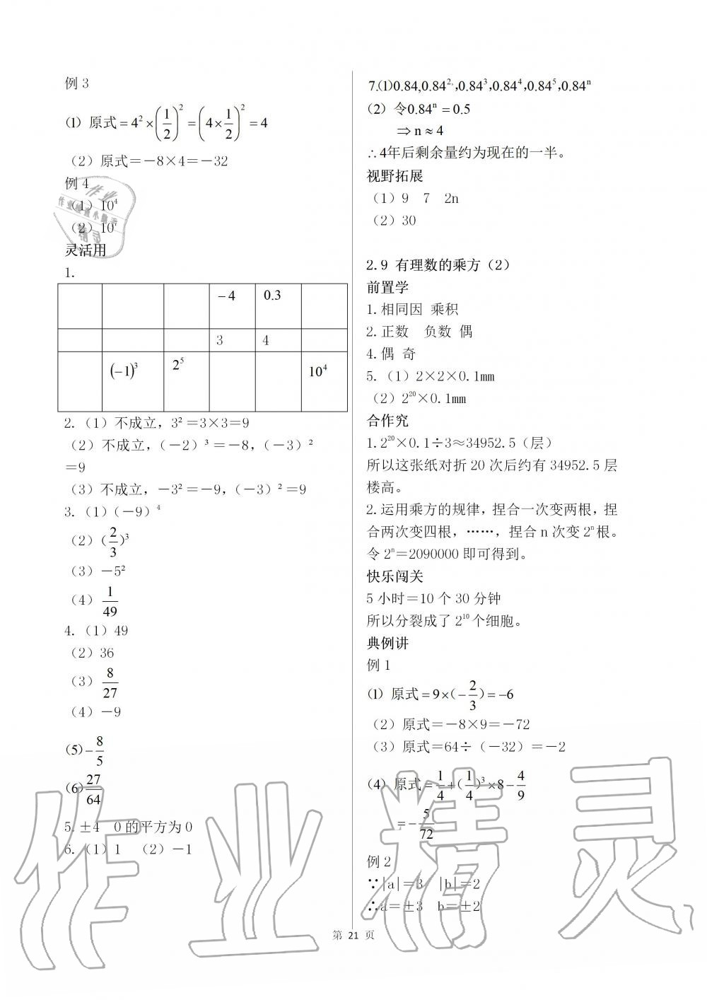 2019年育才金典七年級(jí)數(shù)學(xué)上冊(cè)北師大版 第21頁