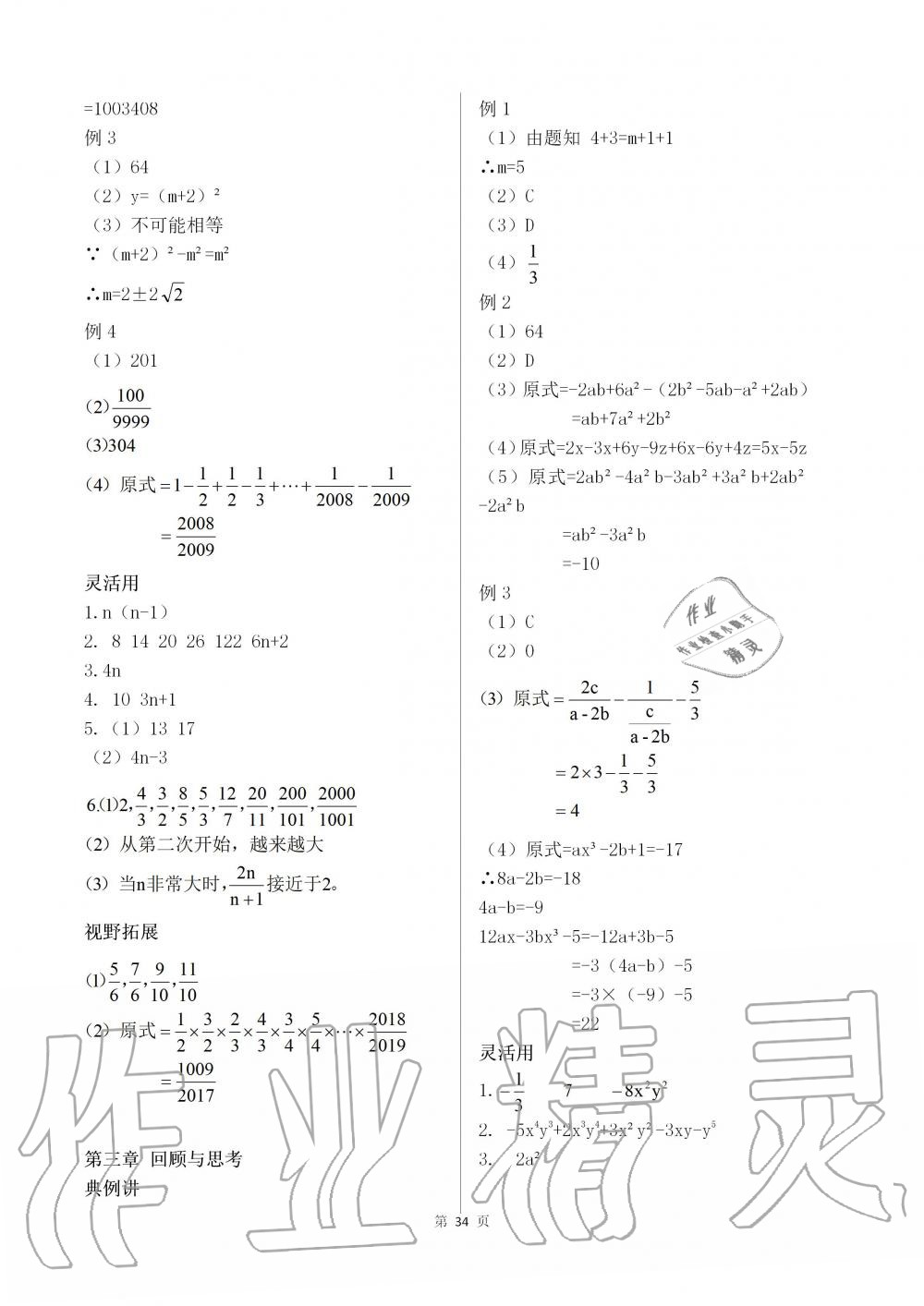 2019年育才金典七年級數(shù)學(xué)上冊北師大版 第34頁