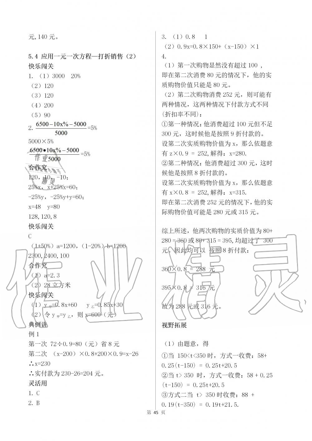 2019年育才金典七年级数学上册北师大版 第45页