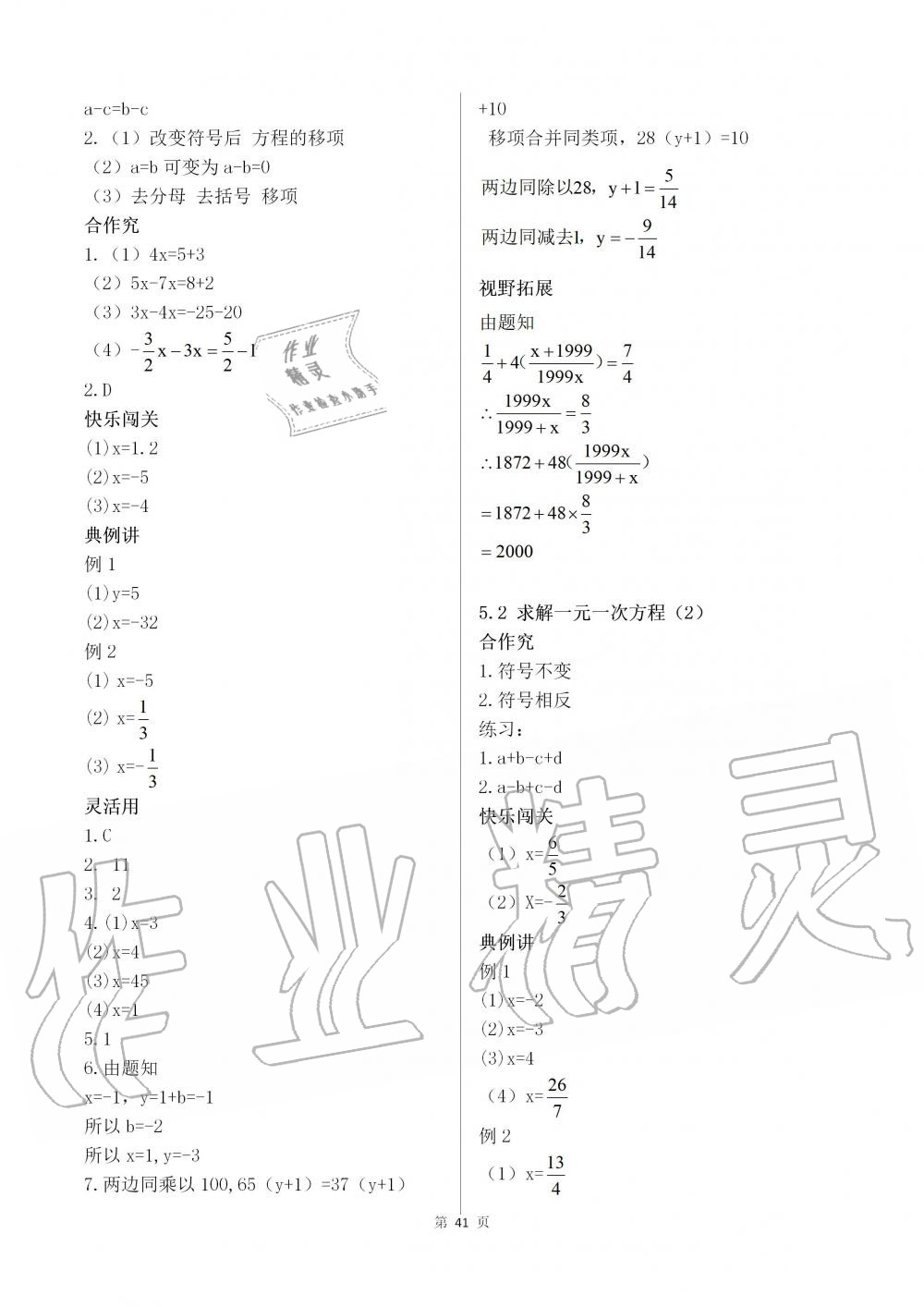 2019年育才金典七年级数学上册北师大版 第41页