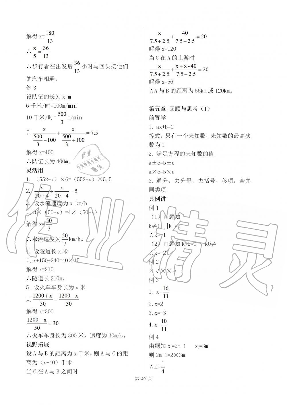 2019年育才金典七年級數(shù)學(xué)上冊北師大版 第49頁