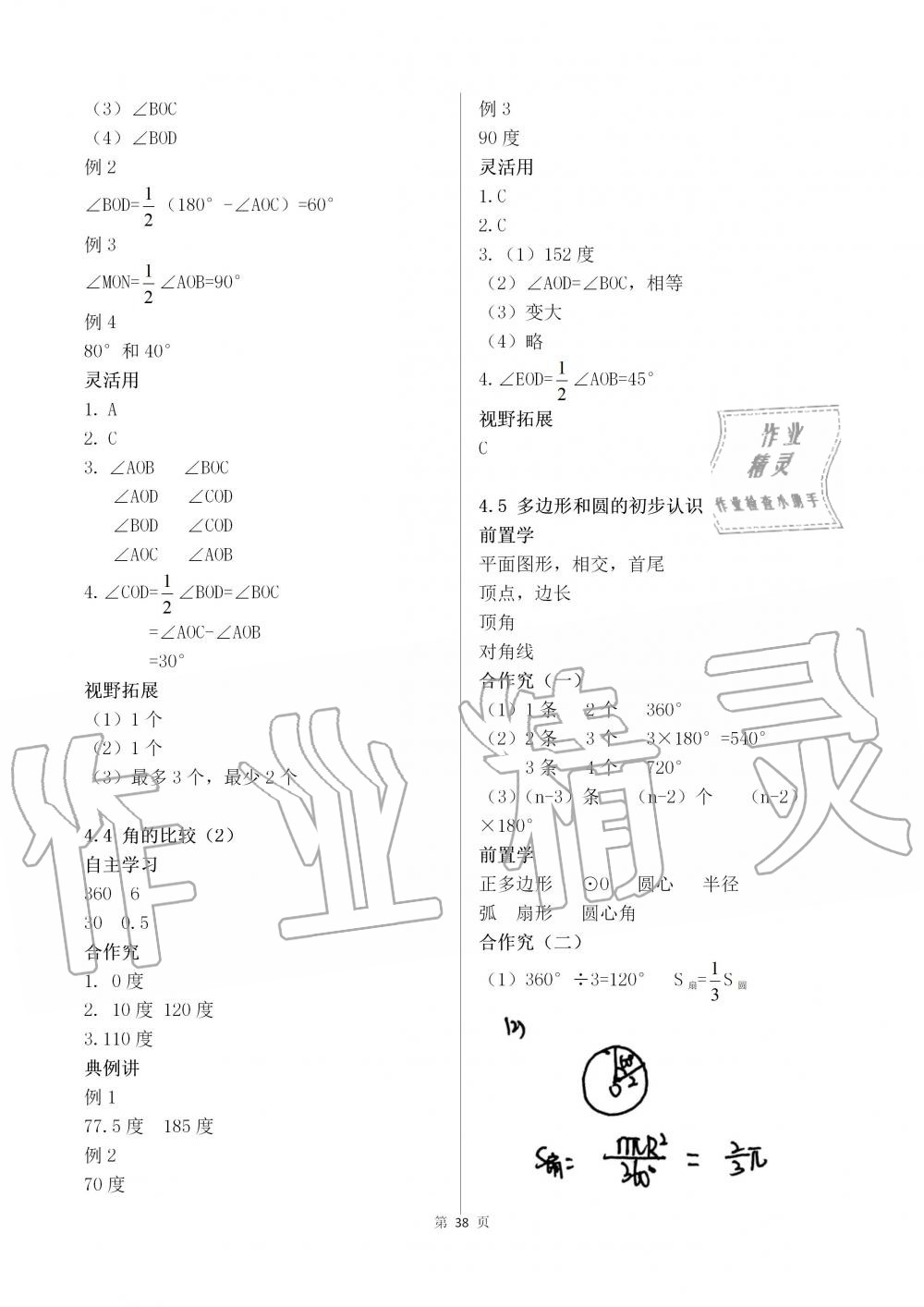 2019年育才金典七年級數(shù)學上冊北師大版 第38頁