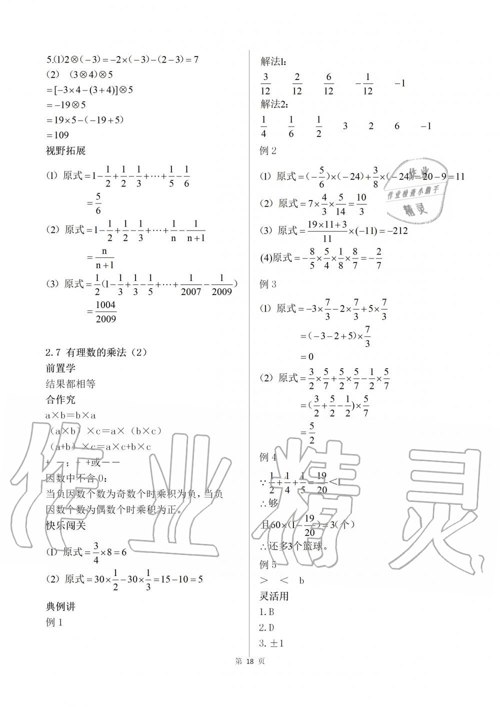 2019年育才金典七年級(jí)數(shù)學(xué)上冊(cè)北師大版 第18頁