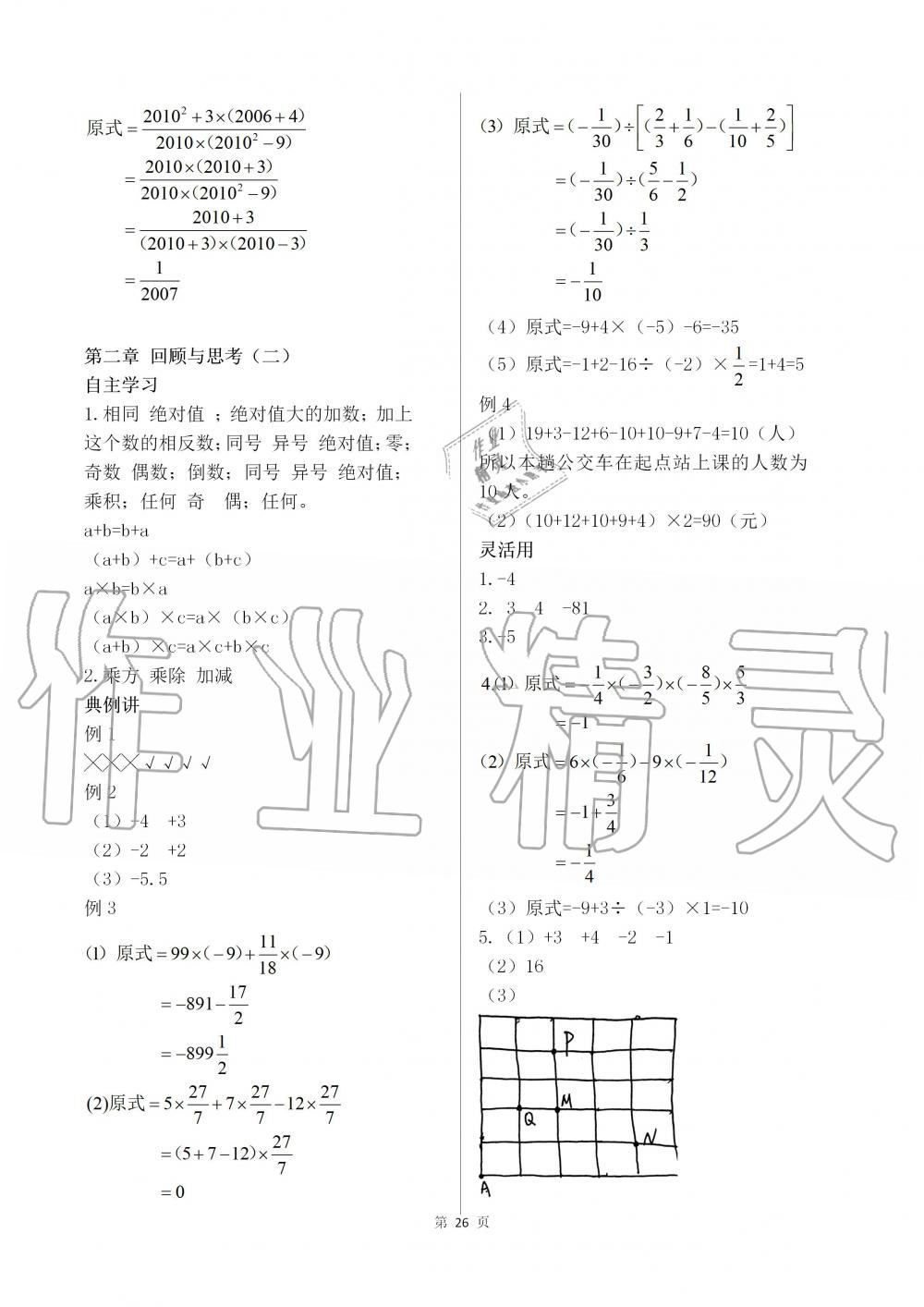 2019年育才金典七年级数学上册北师大版 第26页