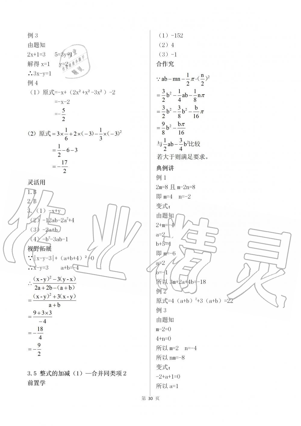 2019年育才金典七年級數(shù)學上冊北師大版 第30頁