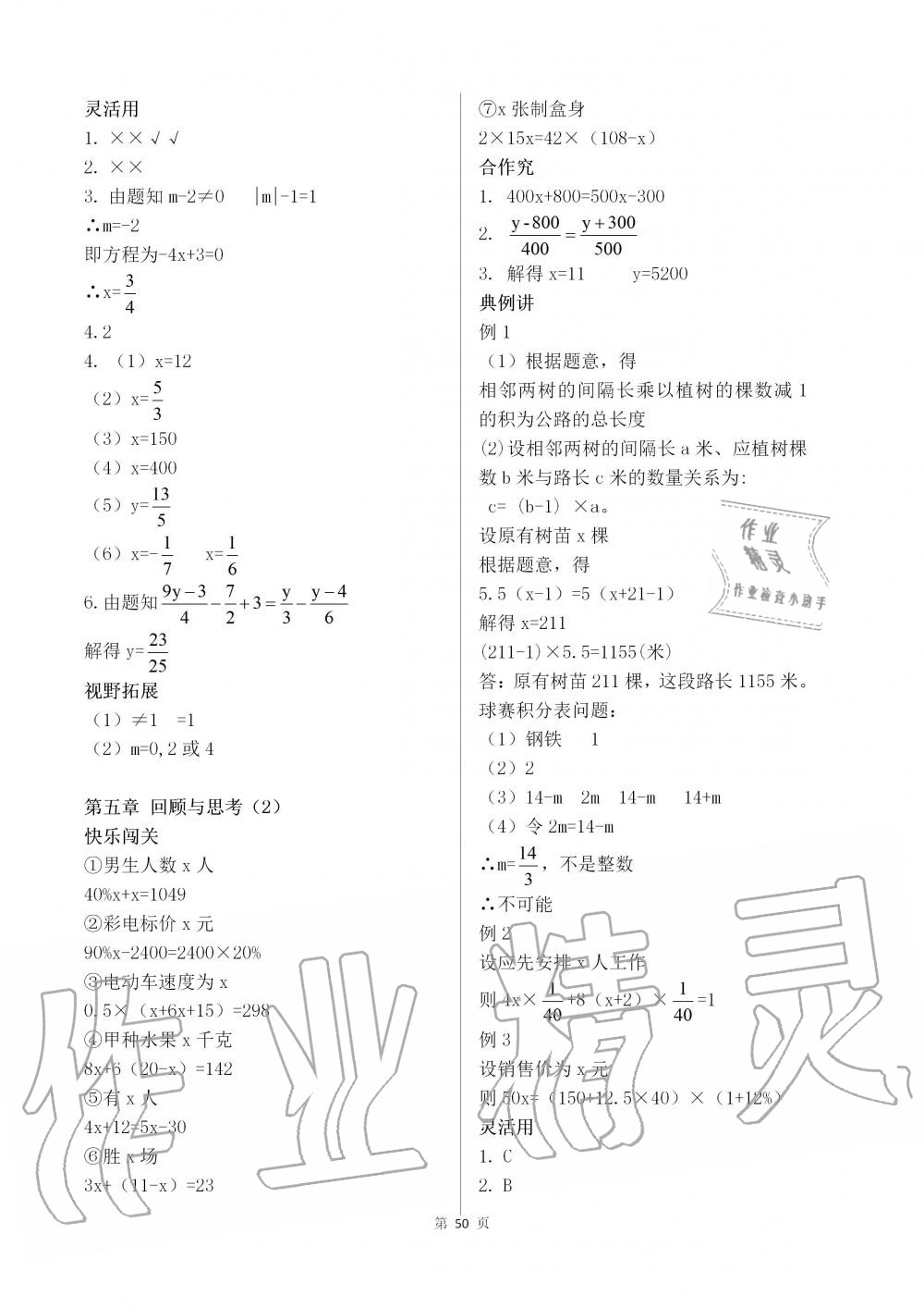 2019年育才金典七年級數(shù)學(xué)上冊北師大版 第50頁