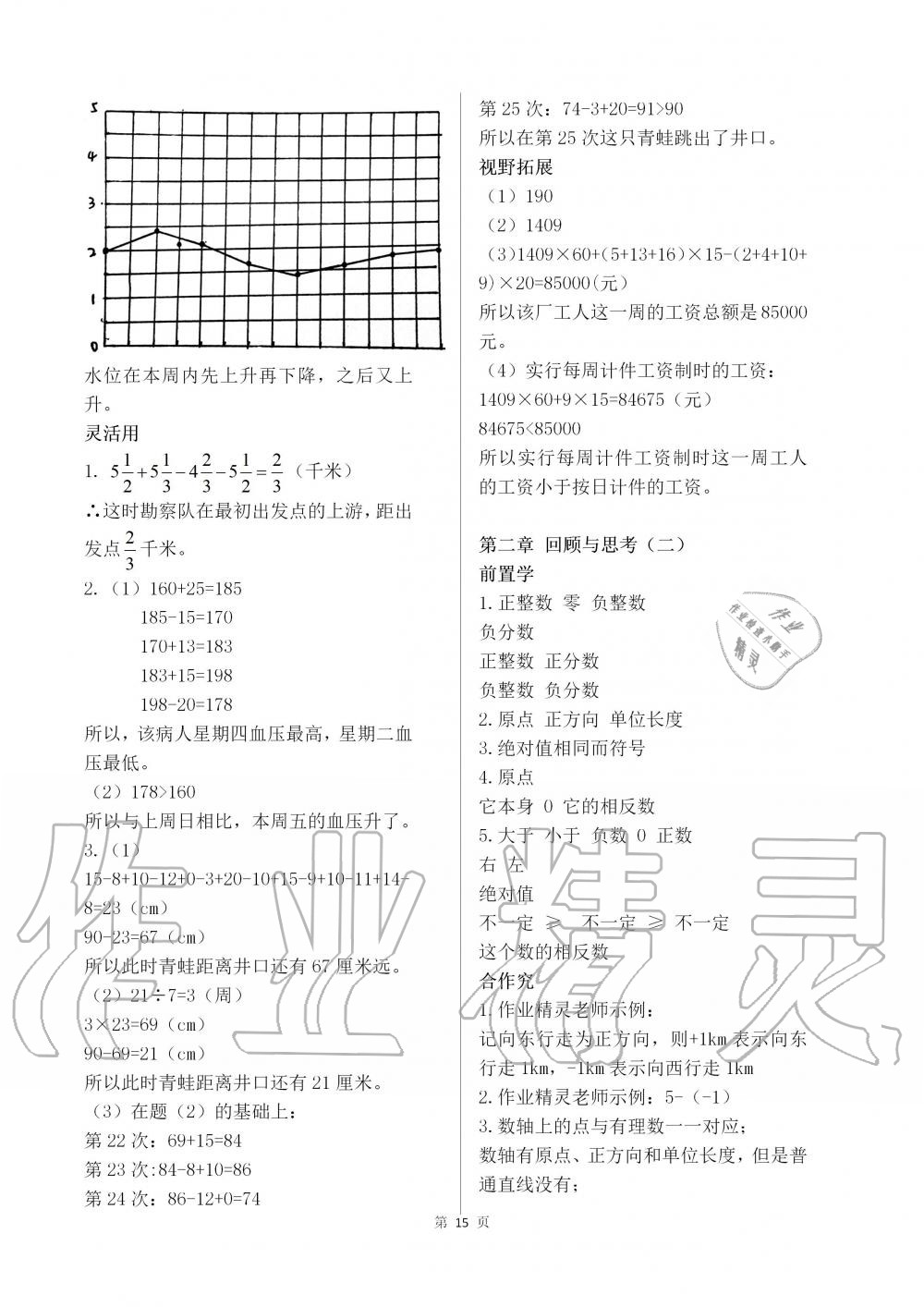 2019年育才金典七年級(jí)數(shù)學(xué)上冊(cè)北師大版 第15頁(yè)