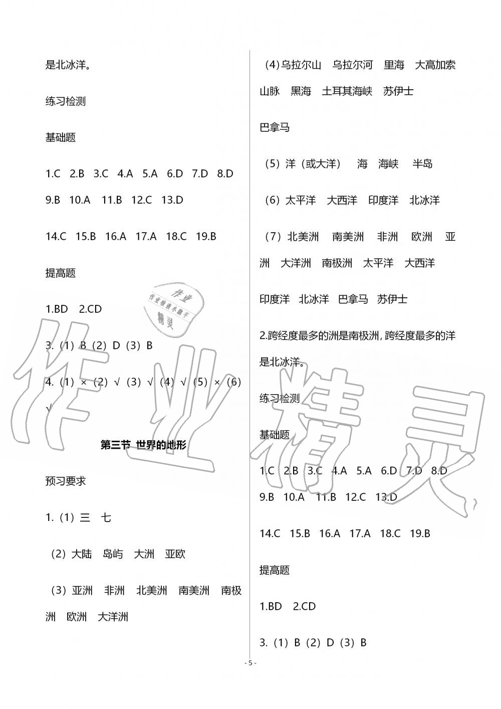 2019年知識與能力訓練七年級地理上冊湘教版深圳專版 第5頁