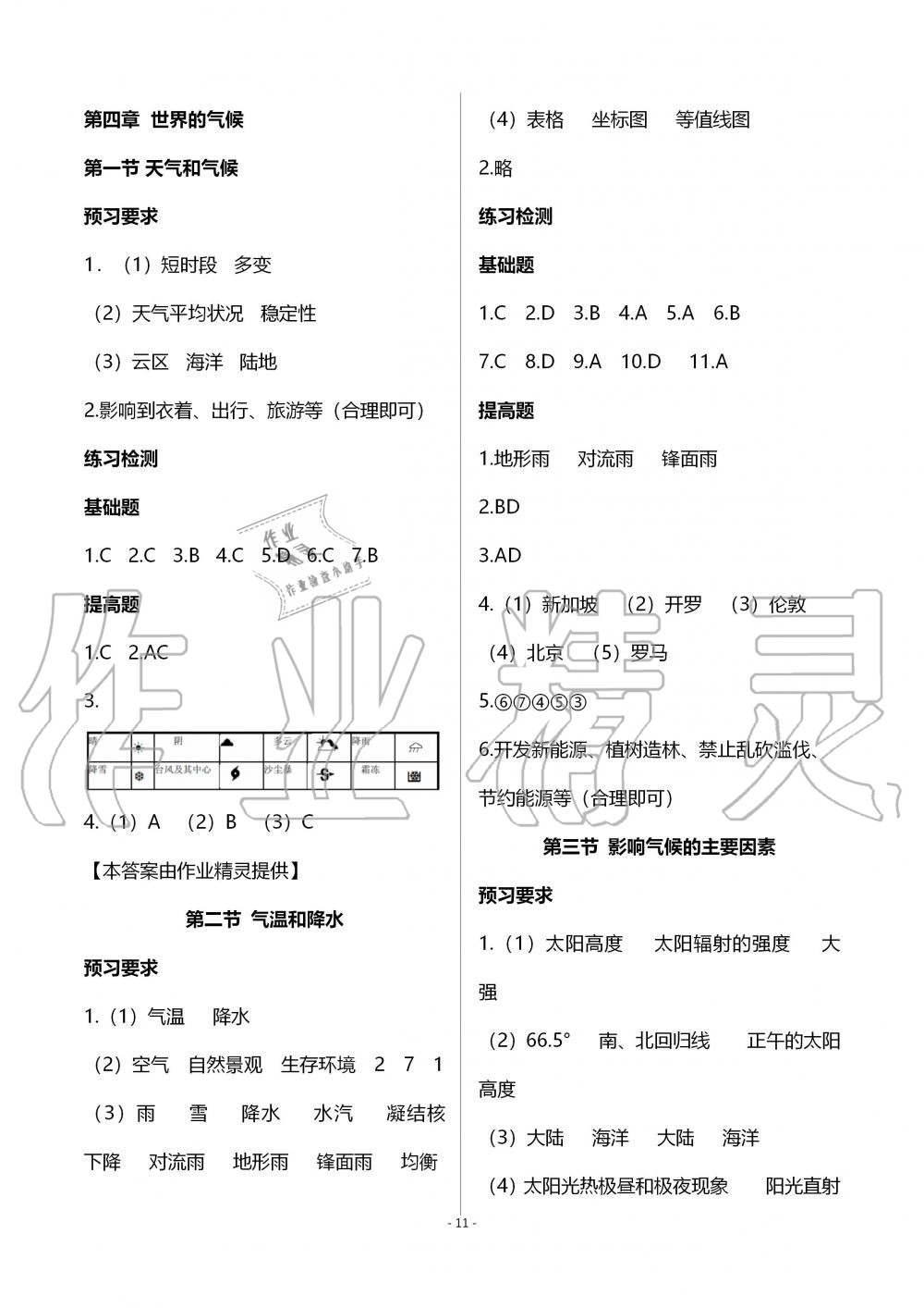 2019年知識與能力訓(xùn)練七年級地理上冊湘教版深圳專版 第11頁