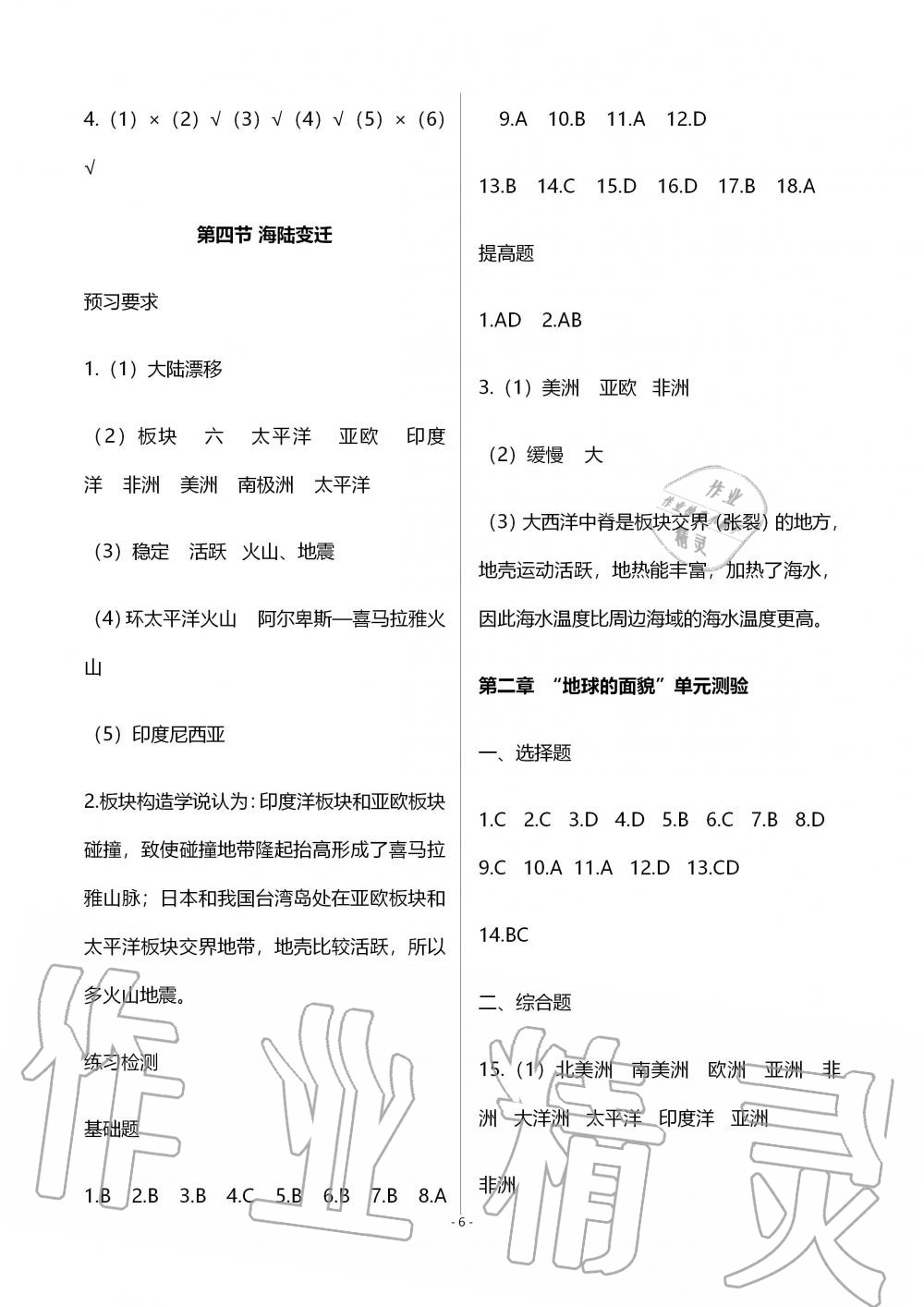 2019年知識與能力訓練七年級地理上冊湘教版深圳專版 第6頁