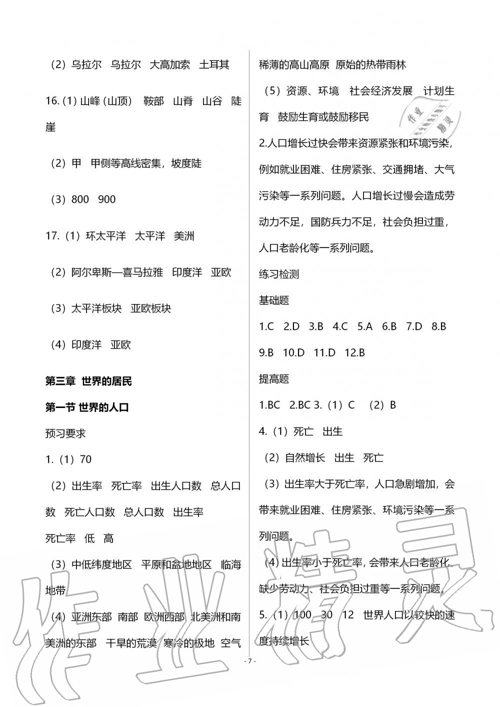 2019年知識與能力訓練七年級地理上冊湘教版深圳專版 第7頁