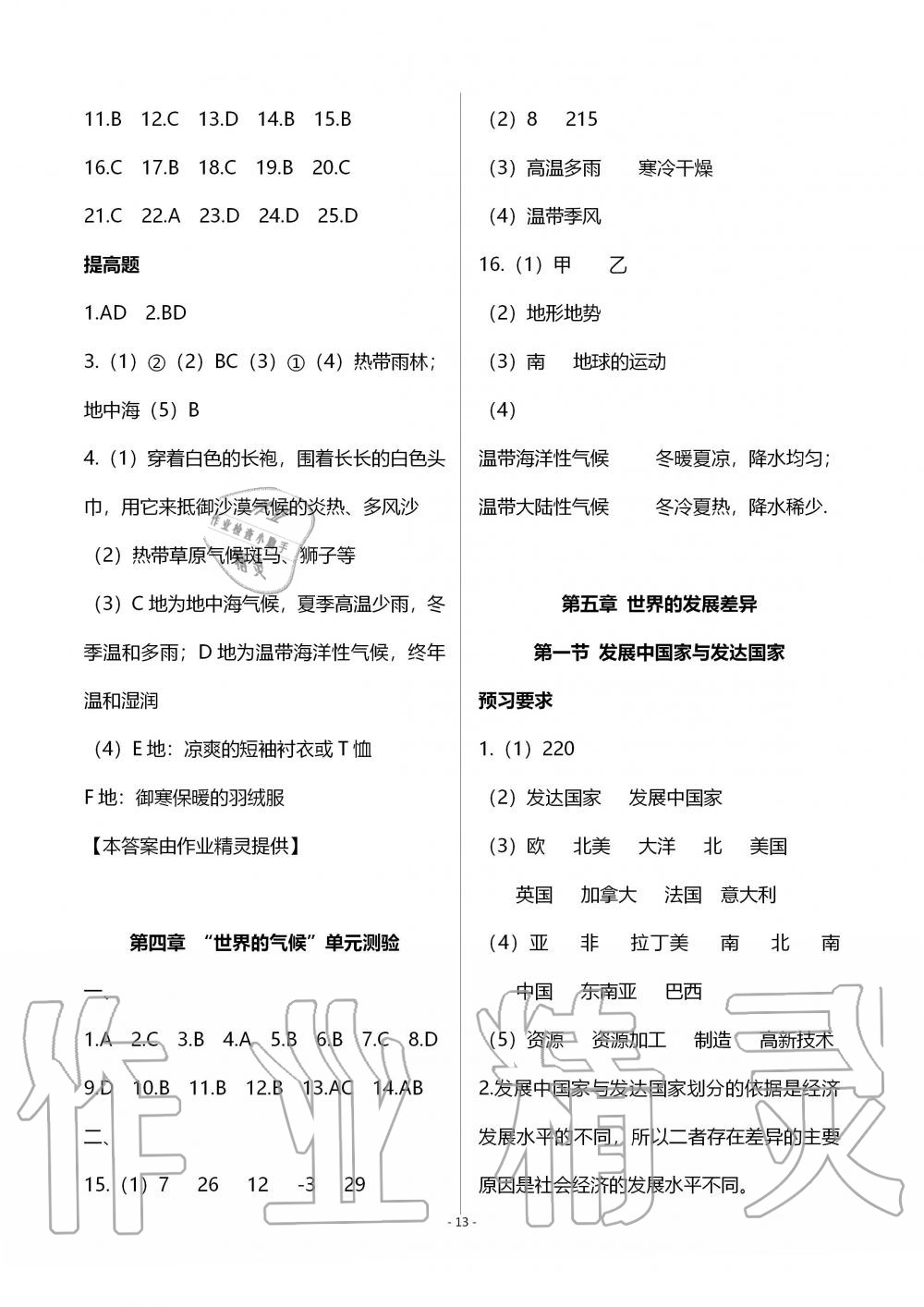 2019年知識(shí)與能力訓(xùn)練七年級(jí)地理上冊湘教版深圳專版 第13頁