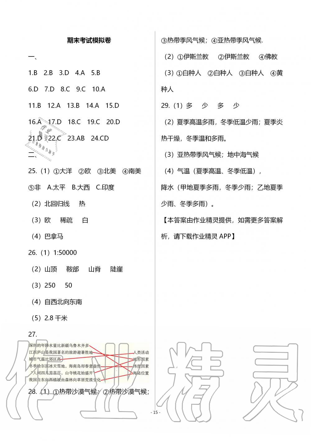 2019年知識(shí)與能力訓(xùn)練七年級(jí)地理上冊(cè)湘教版深圳專版 第15頁(yè)