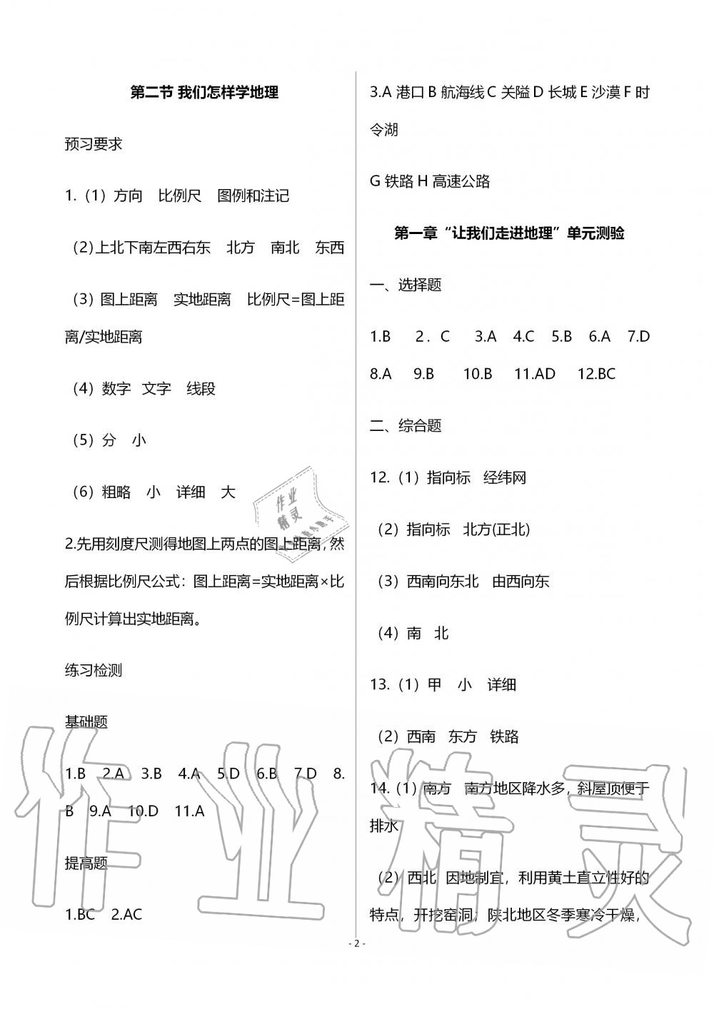 2019年知識(shí)與能力訓(xùn)練七年級(jí)地理上冊(cè)湘教版深圳專版 第2頁(yè)