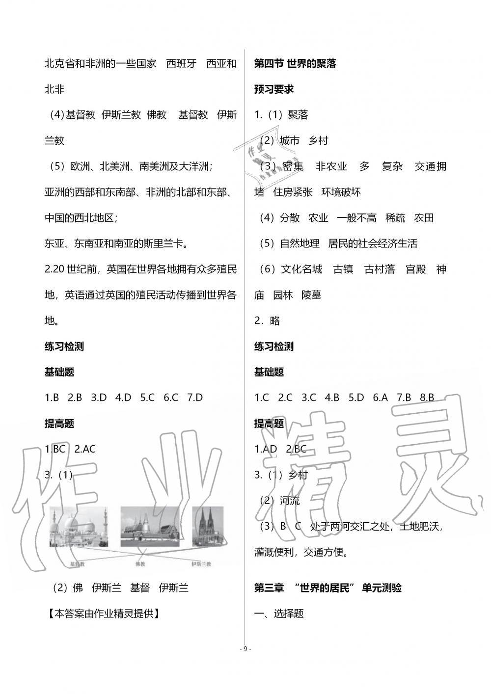 2019年知識與能力訓練七年級地理上冊湘教版深圳專版 第9頁