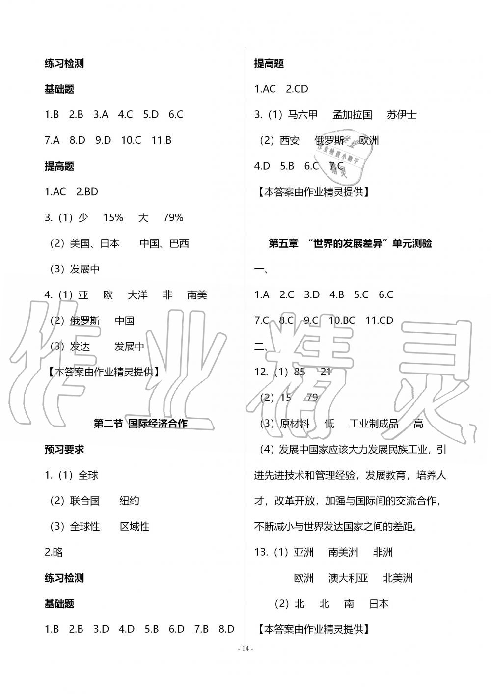 2019年知識(shí)與能力訓(xùn)練七年級(jí)地理上冊(cè)湘教版深圳專版 第14頁