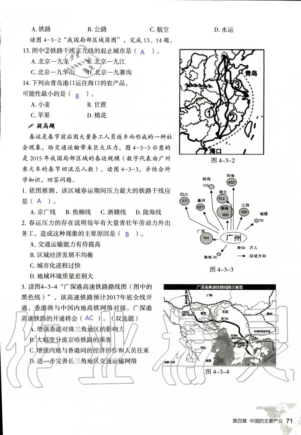 2019年知識與能力訓(xùn)練八年級地理上冊湘教版 第71頁