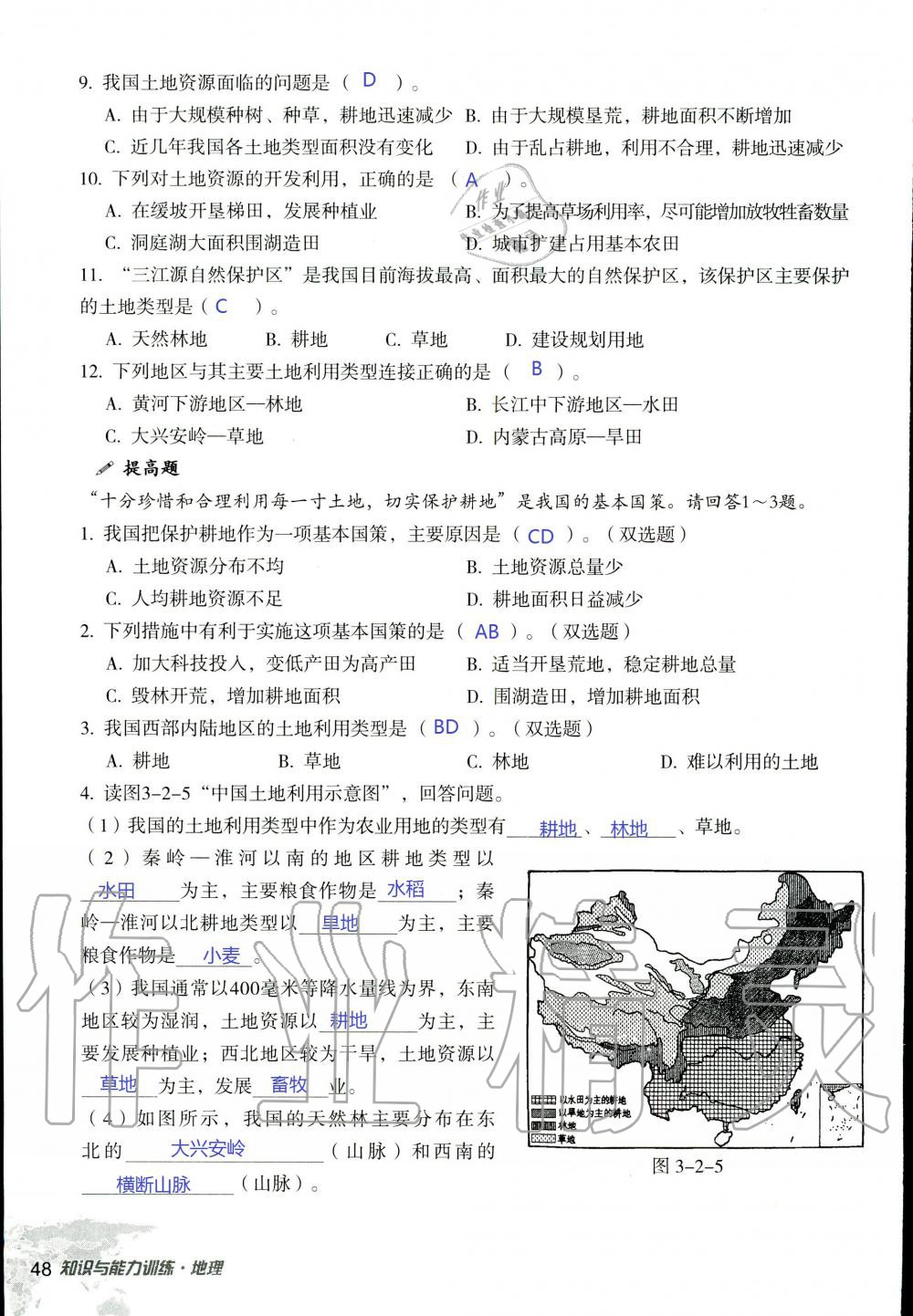 2019年知识与能力训练八年级地理上册湘教版 第48页