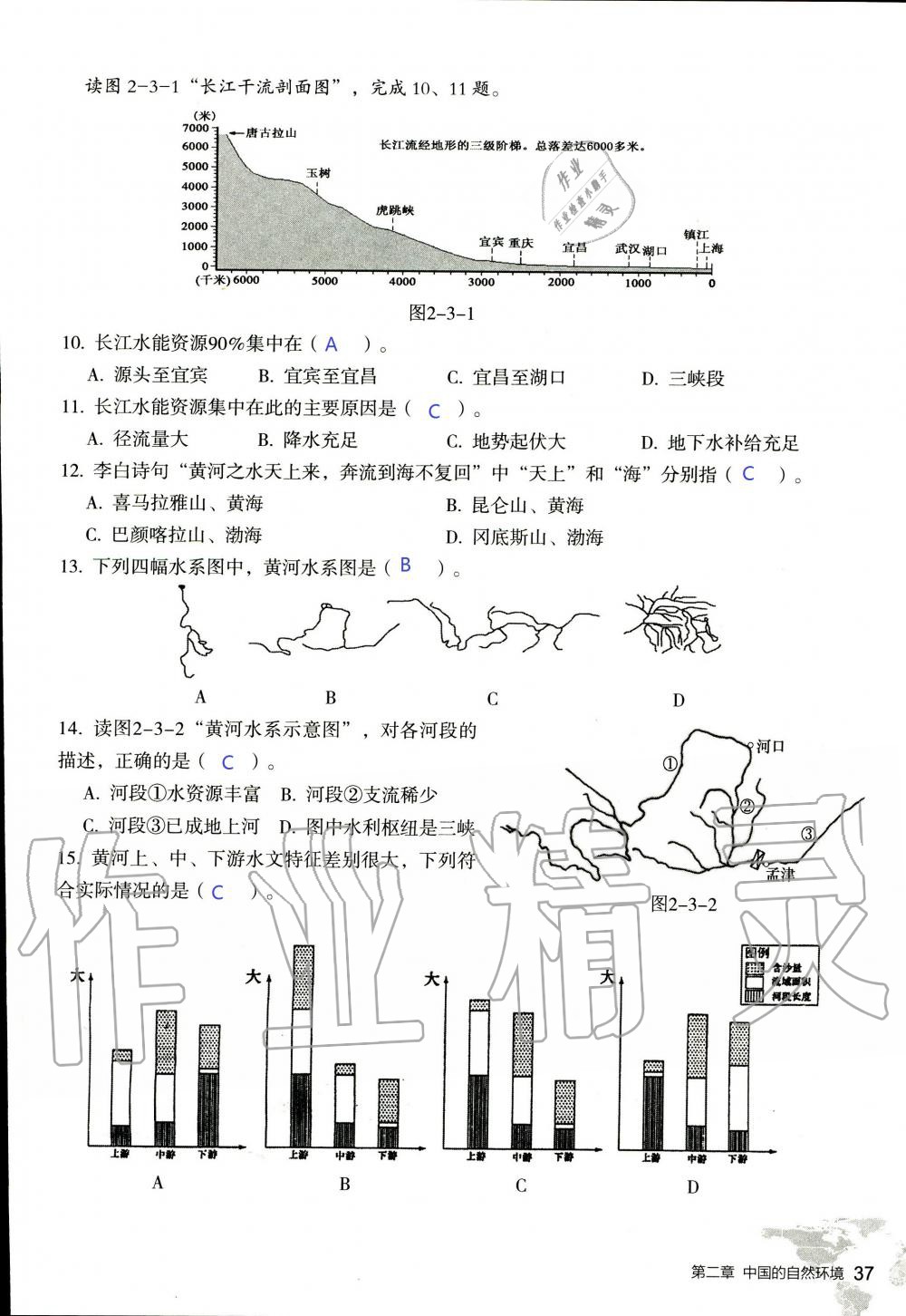 2019年知识与能力训练八年级地理上册湘教版 第37页