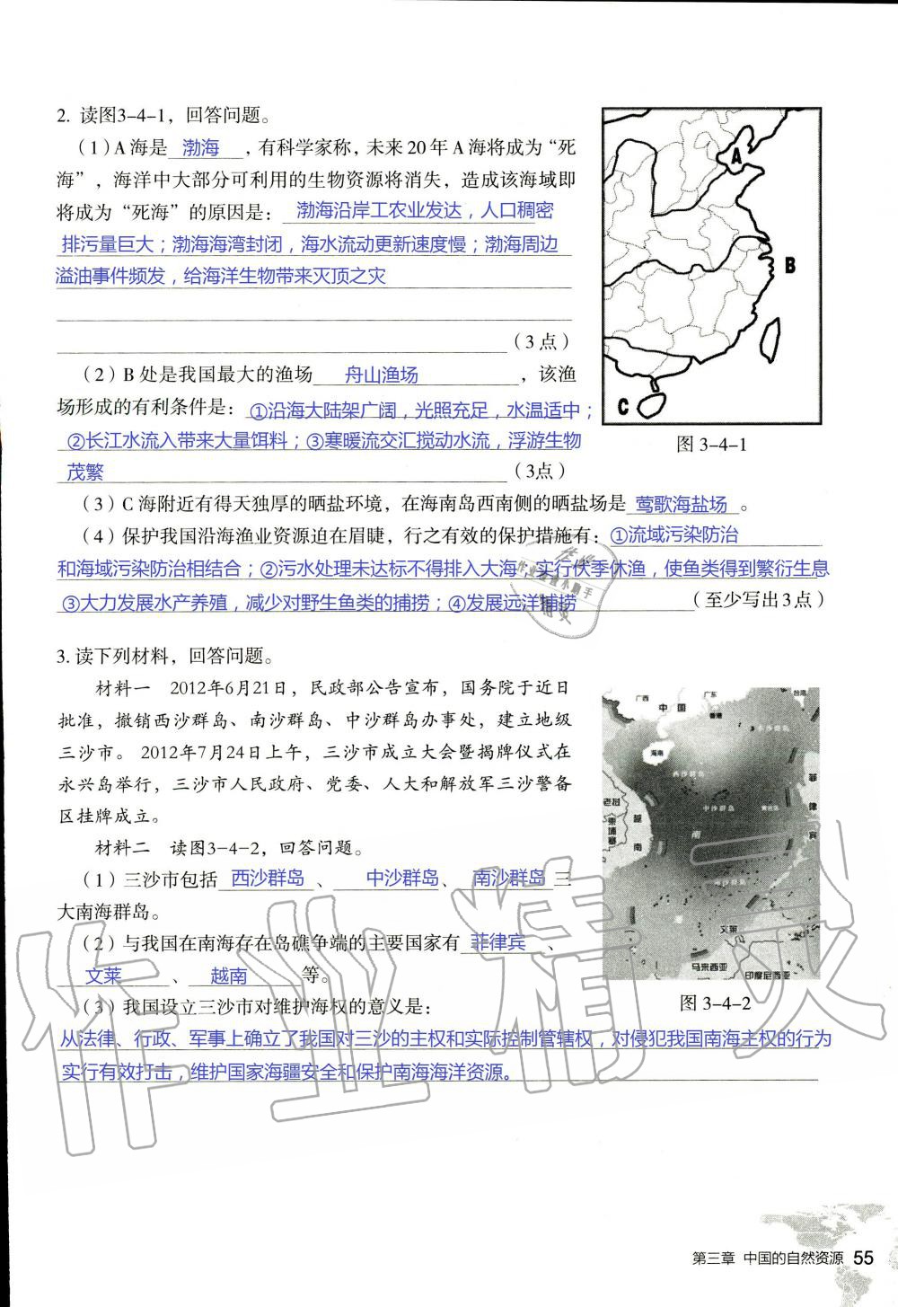 2019年知识与能力训练八年级地理上册湘教版 第55页