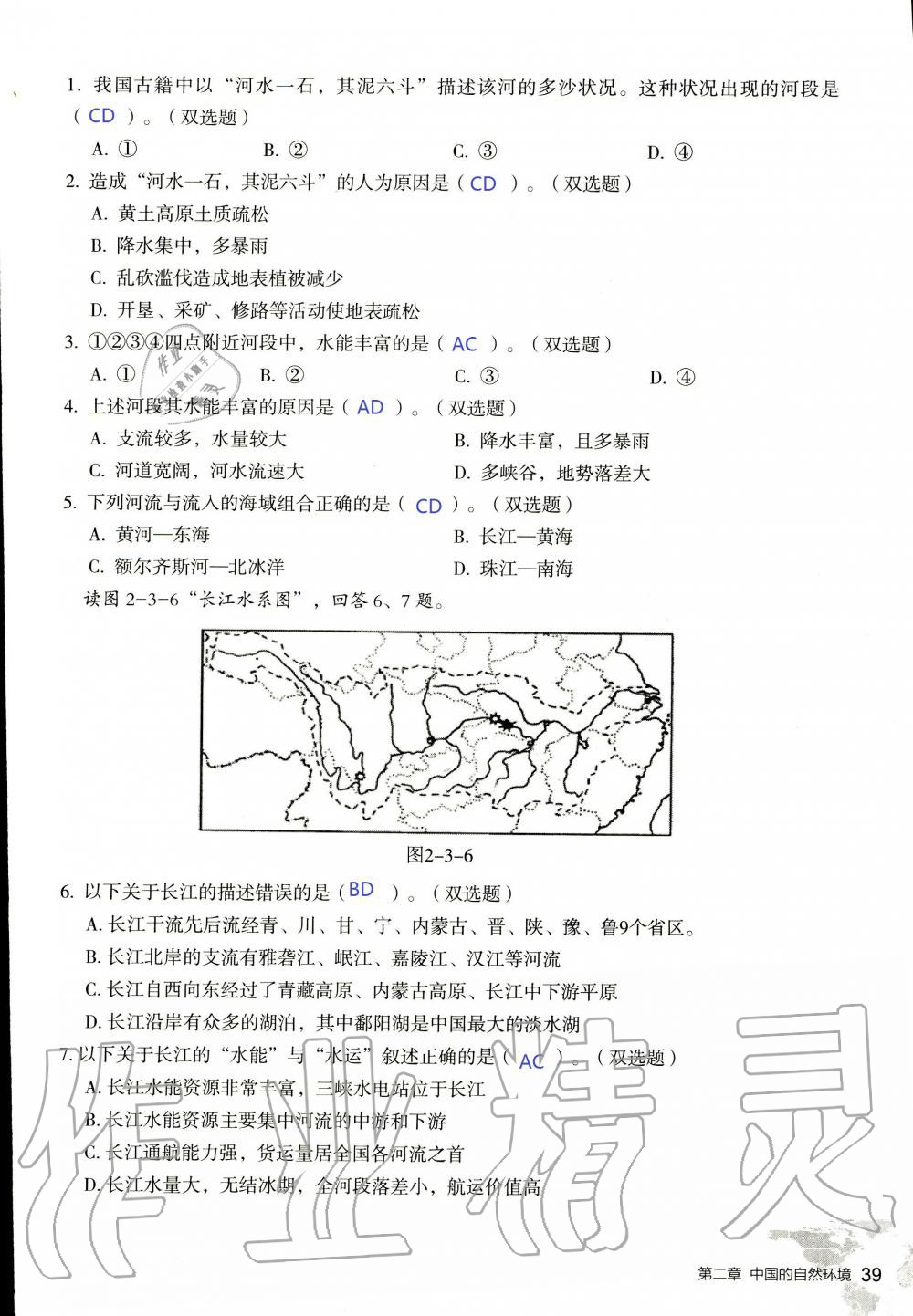 2019年知識與能力訓練八年級地理上冊湘教版 第39頁