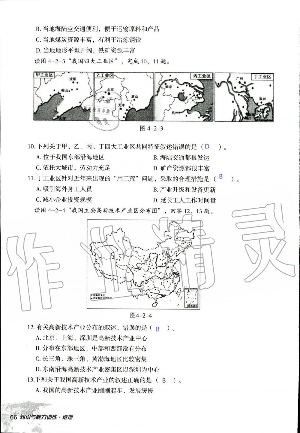 2019年知识与能力训练八年级地理上册湘教版 第66页