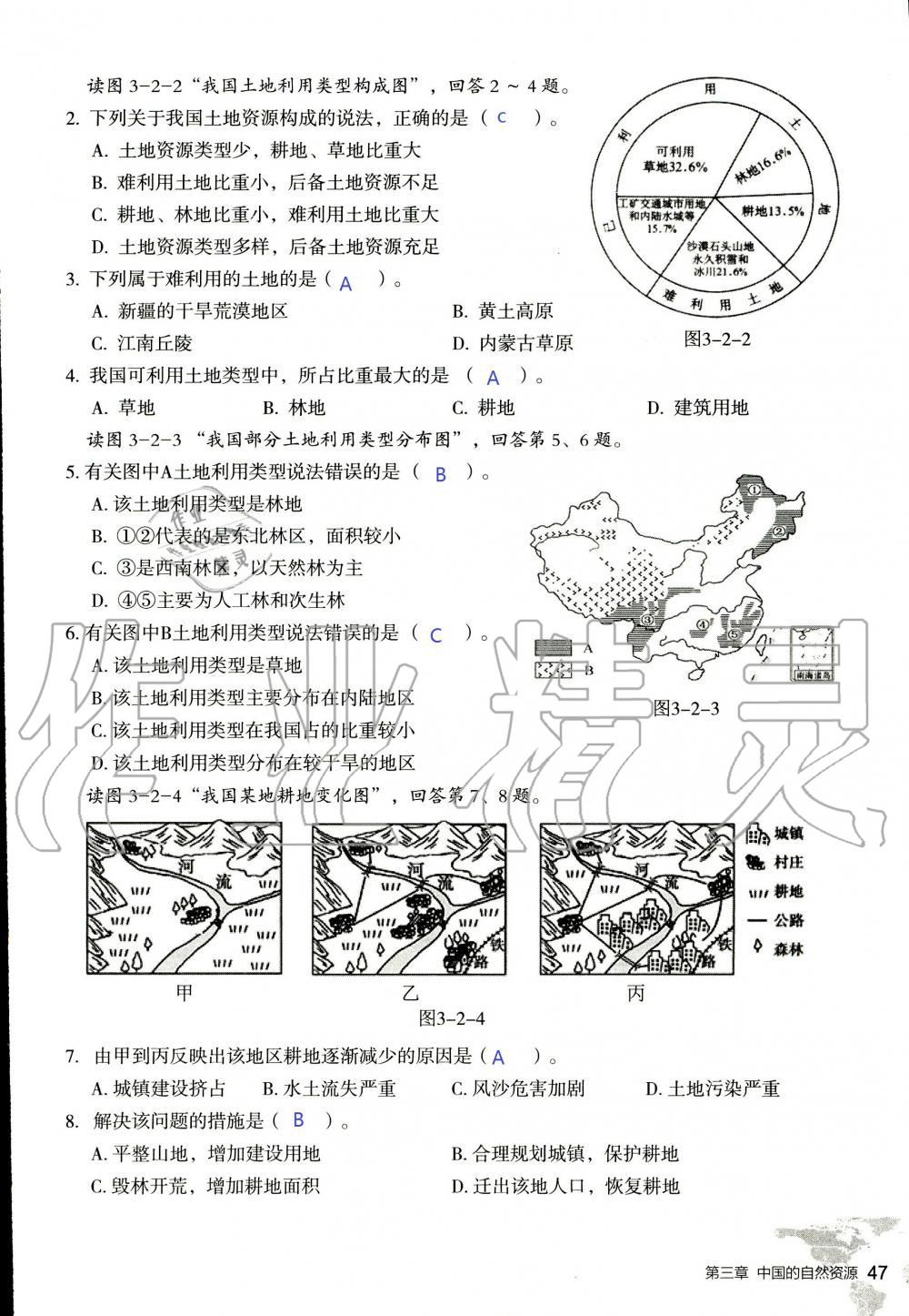 2019年知识与能力训练八年级地理上册湘教版 第47页