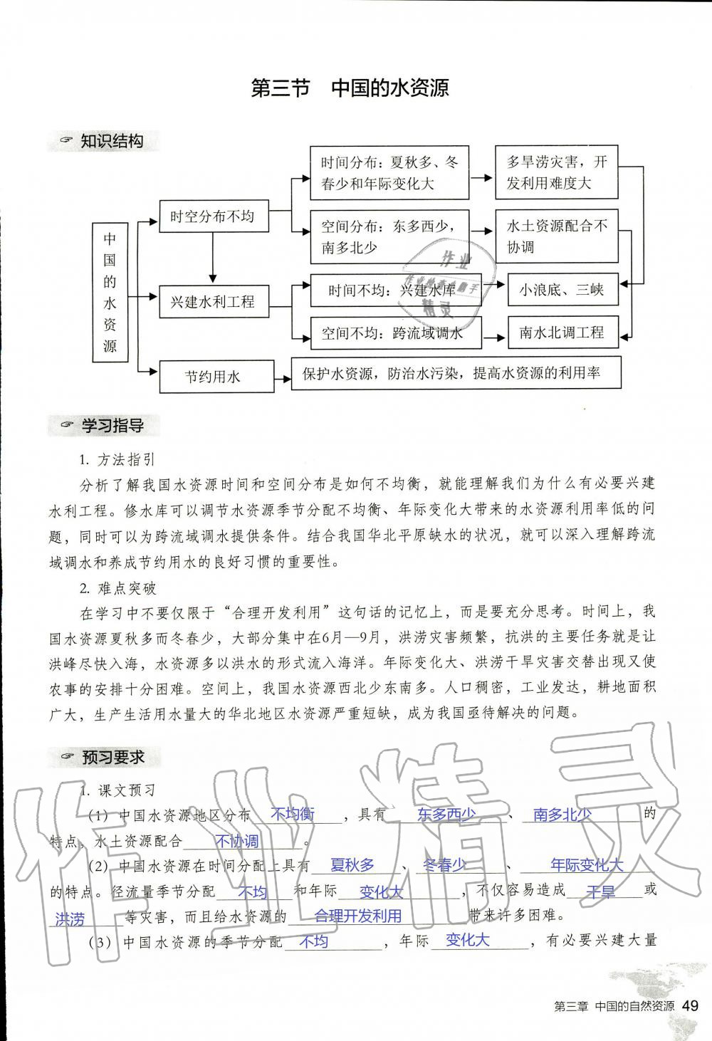 2019年知识与能力训练八年级地理上册湘教版 第49页