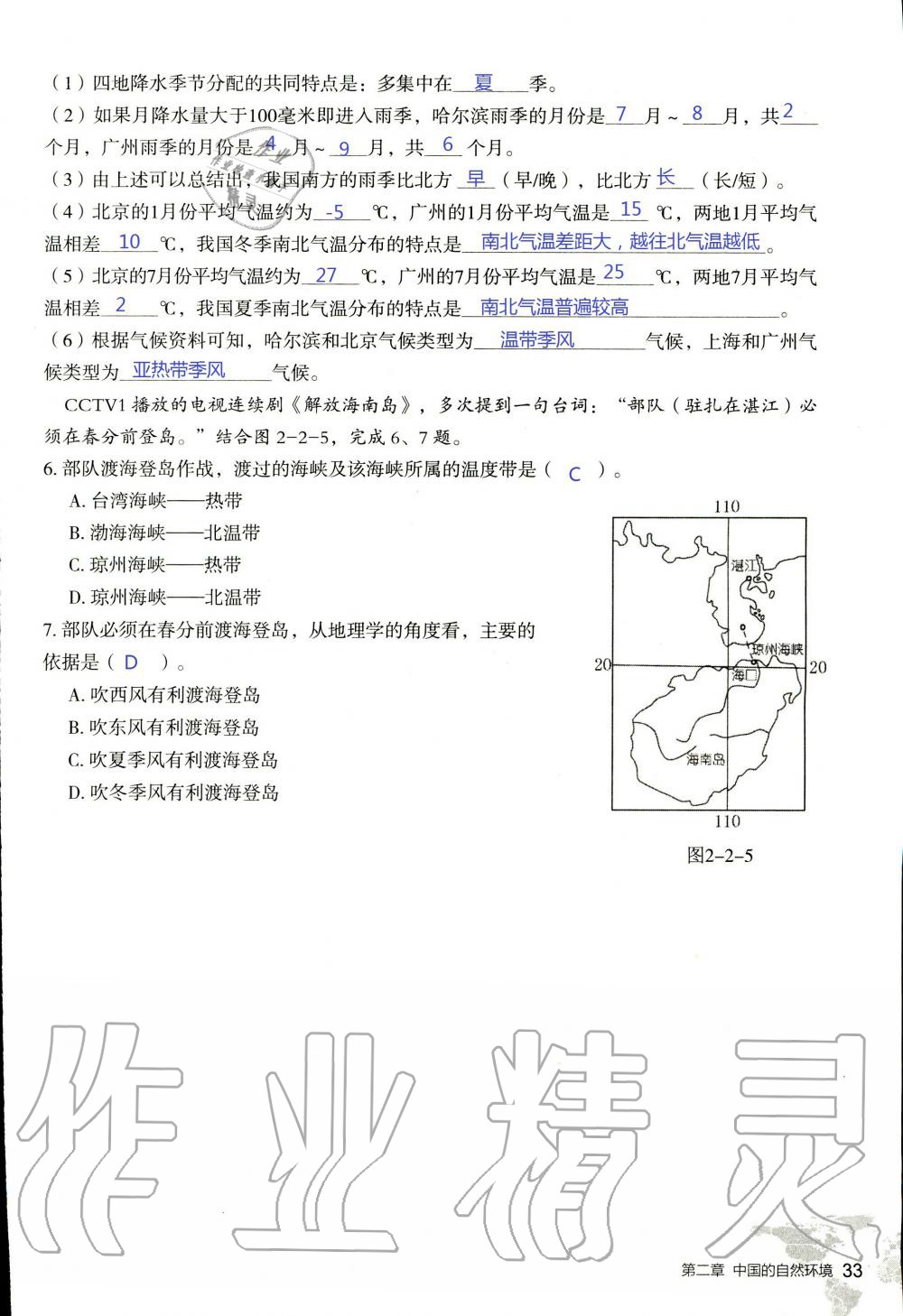 2019年知識與能力訓練八年級地理上冊湘教版 第33頁