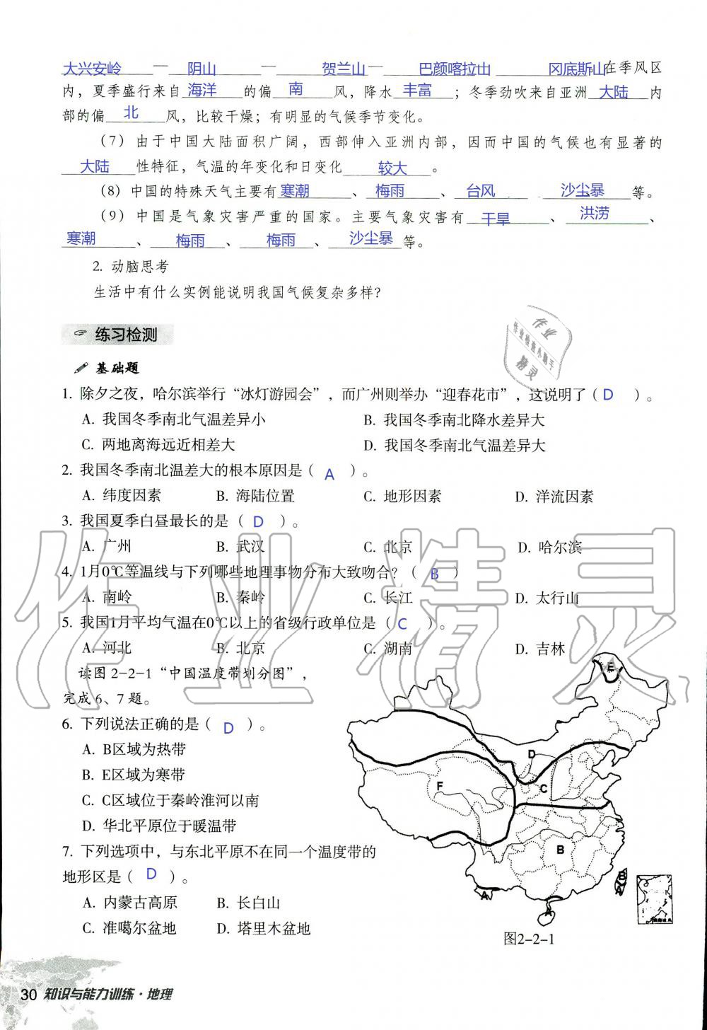 2019年知识与能力训练八年级地理上册湘教版 第30页