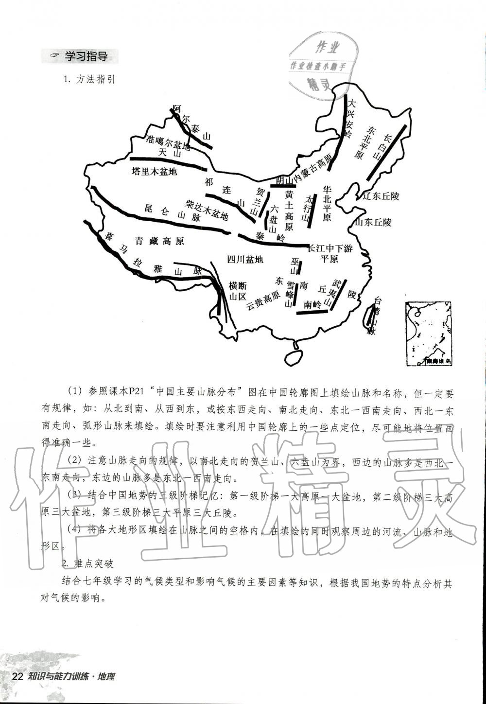 2019年知识与能力训练八年级地理上册湘教版 第22页