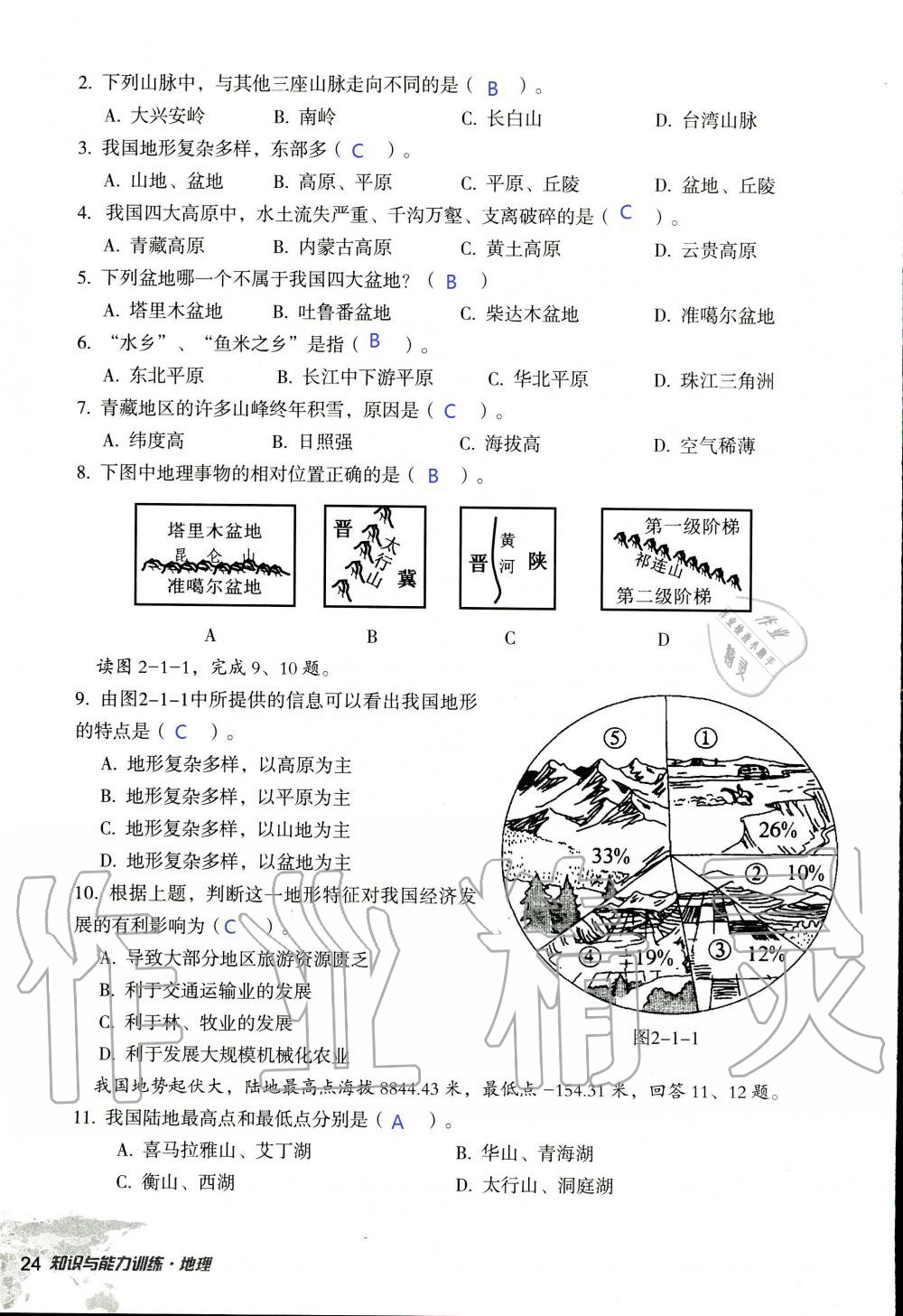 2019年知识与能力训练八年级地理上册湘教版 第24页