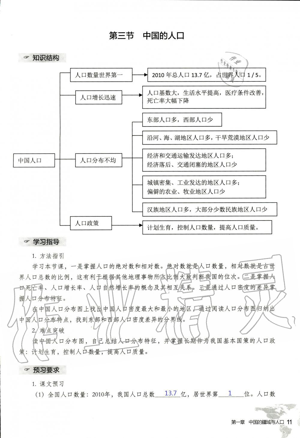 2019年知识与能力训练八年级地理上册湘教版 第11页