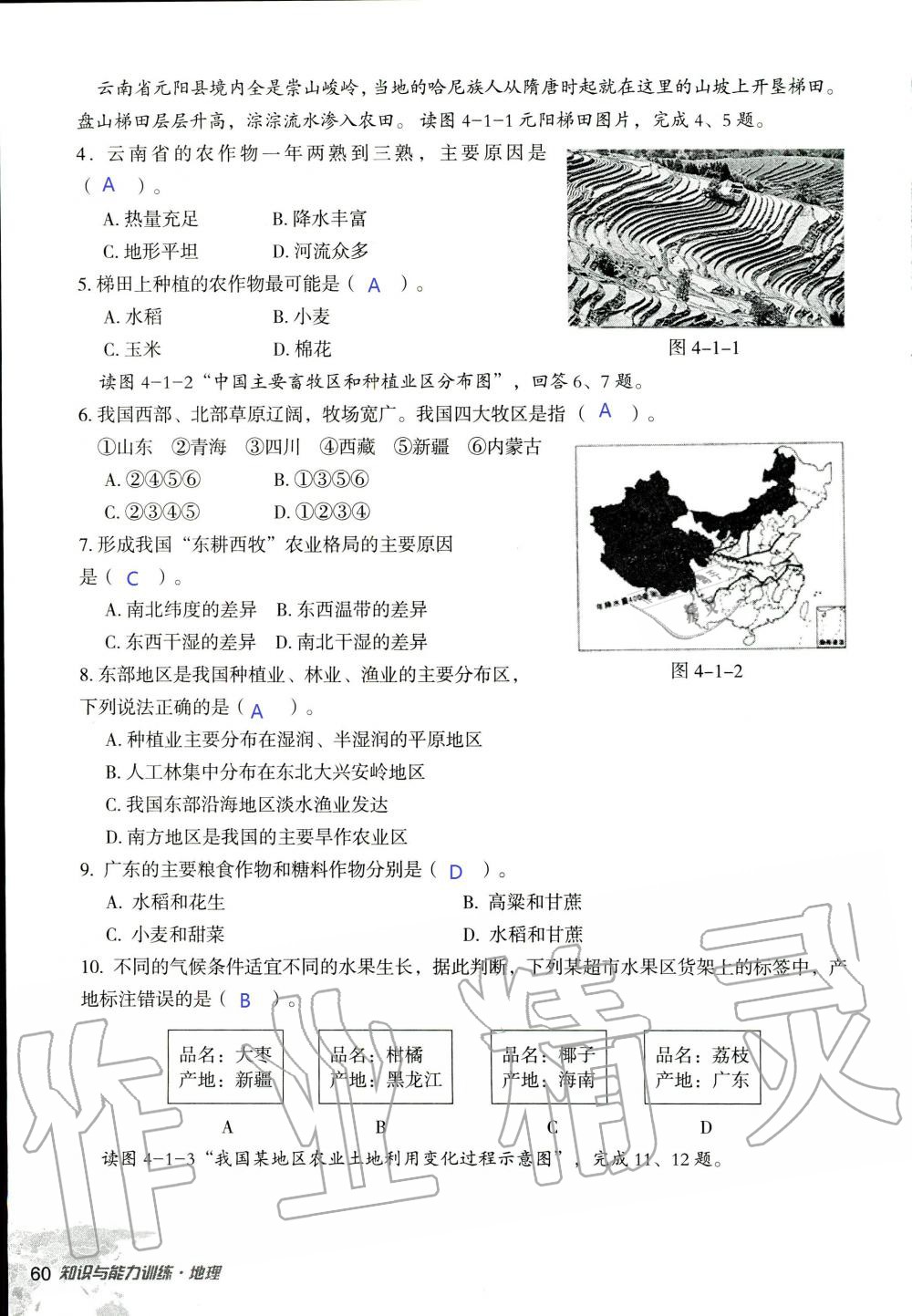 2019年知识与能力训练八年级地理上册湘教版 第60页