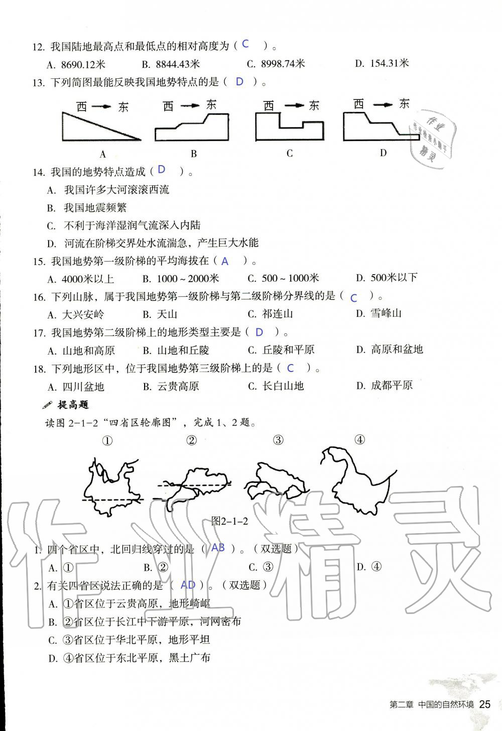 2019年知識與能力訓(xùn)練八年級地理上冊湘教版 第25頁